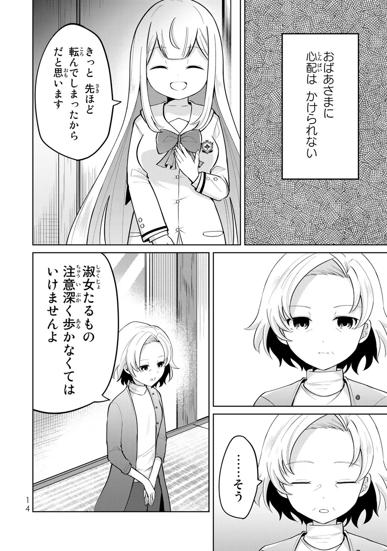 異世界で聖女になった私、現実世界でも聖女チートで完全勝利！ 第1話 - Page 13