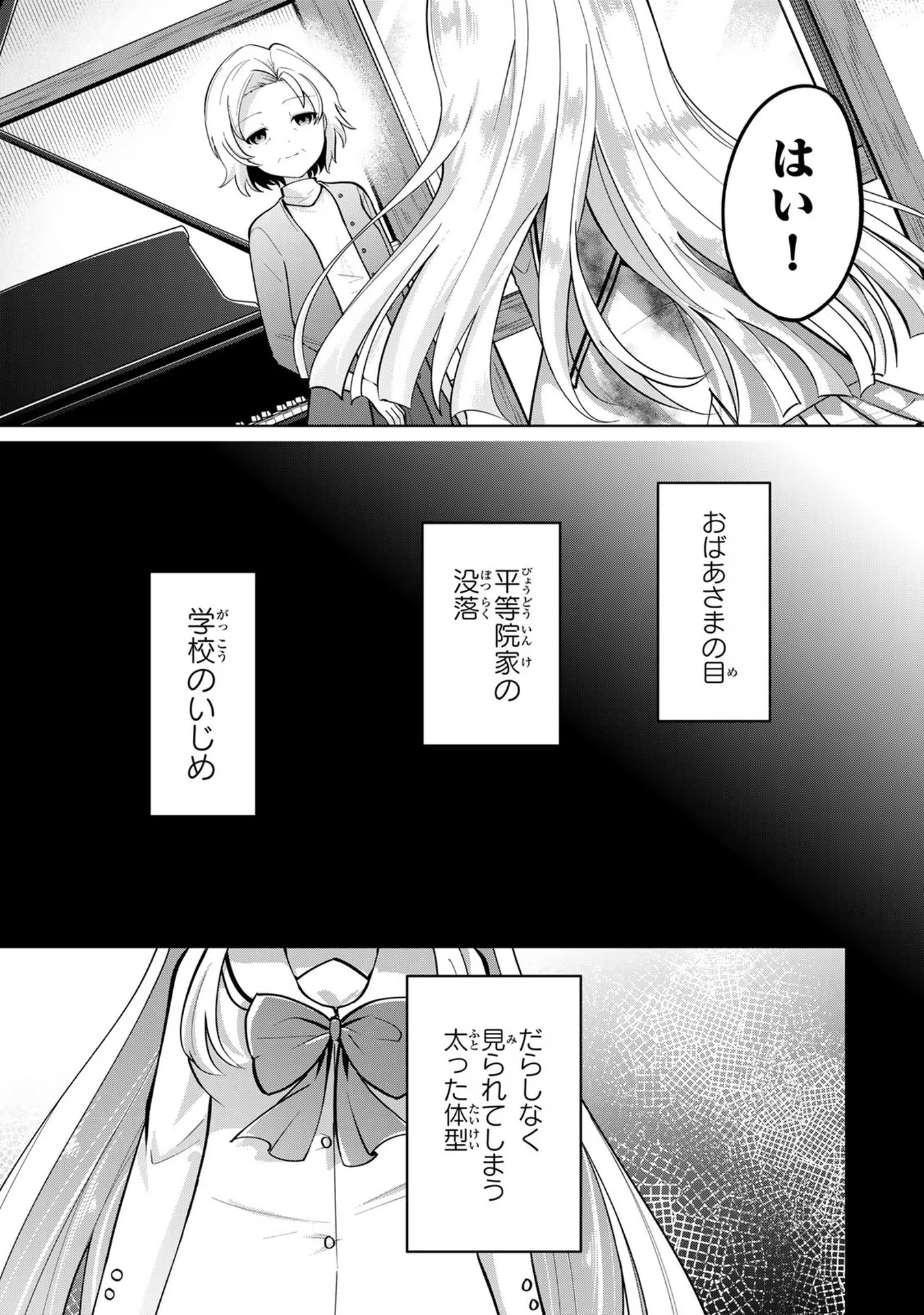 異世界で聖女になった私、現実世界でも聖女チートで完全勝利！ 第1話 - Page 14