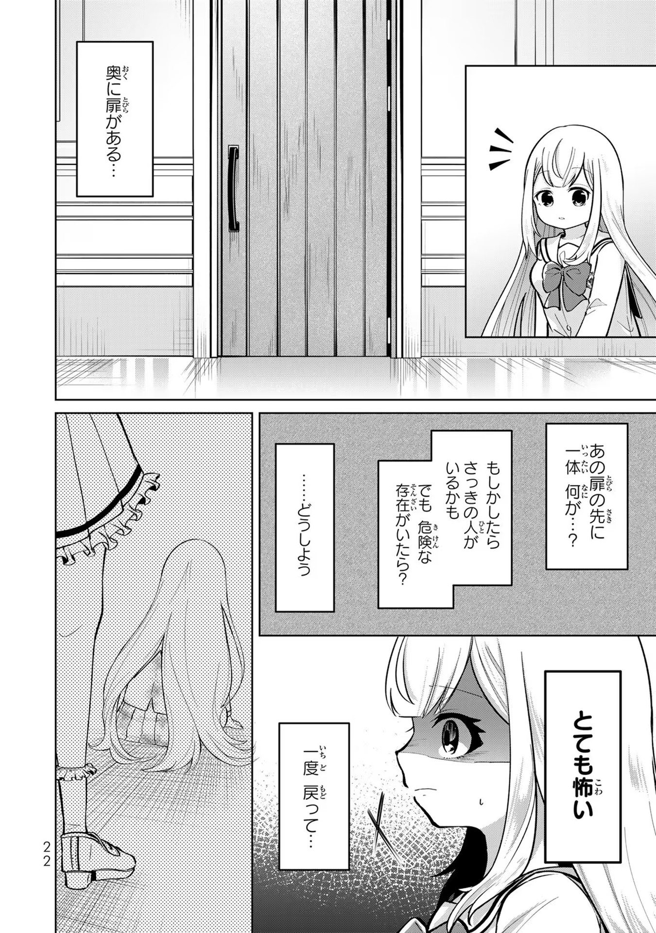 異世界で聖女になった私、現実世界でも聖女チートで完全勝利！ 第1話 - Page 21