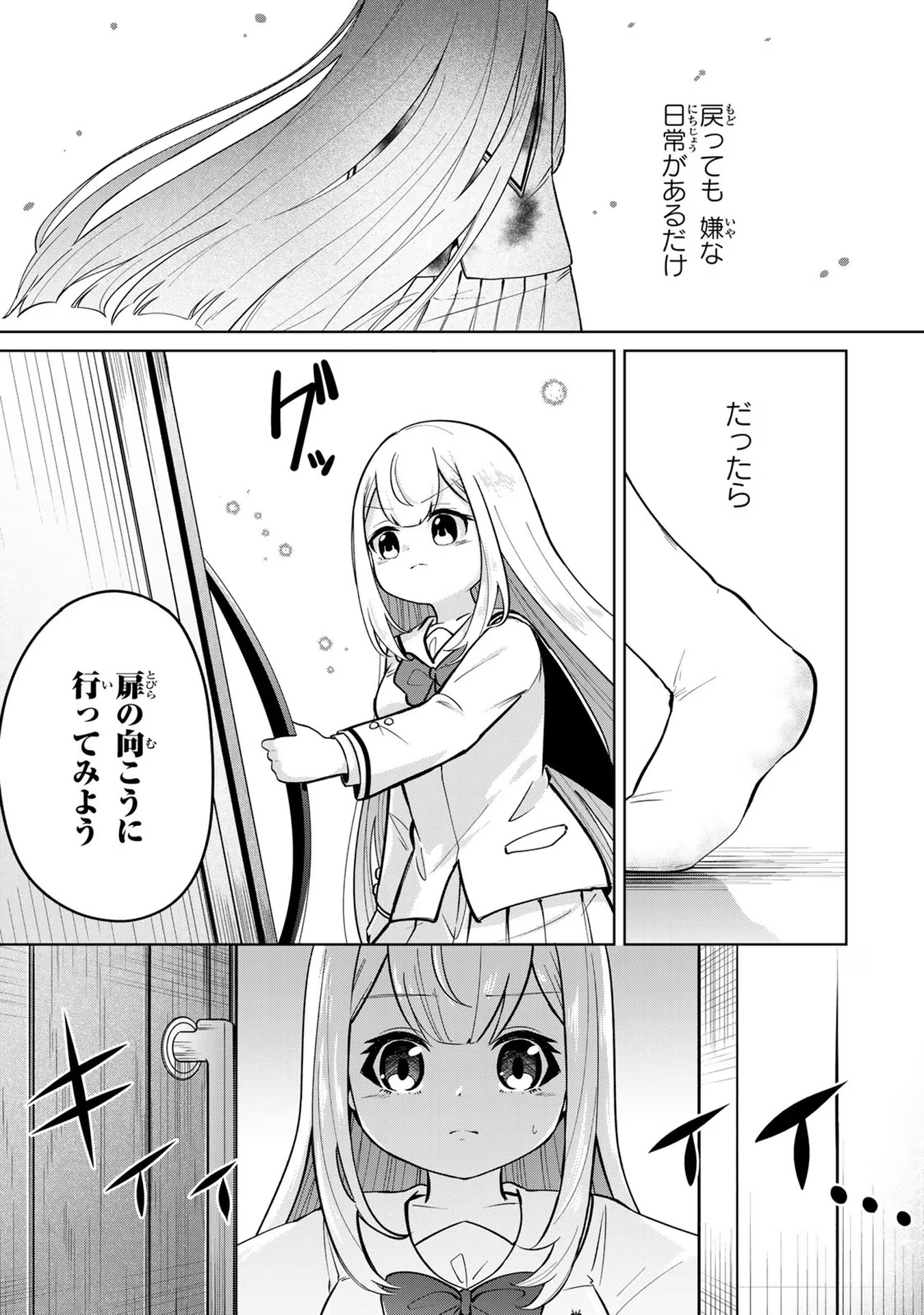 異世界で聖女になった私、現実世界でも聖女チートで完全勝利！ 第1話 - Page 21