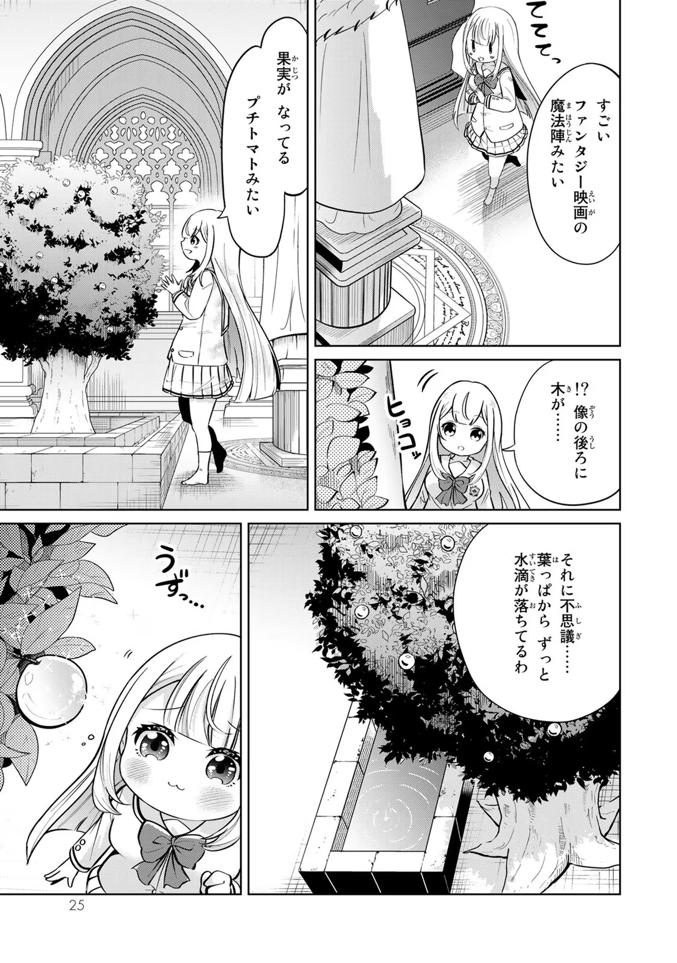 異世界で聖女になった私、現実世界でも聖女チートで完全勝利！ 第1話 - Page 23