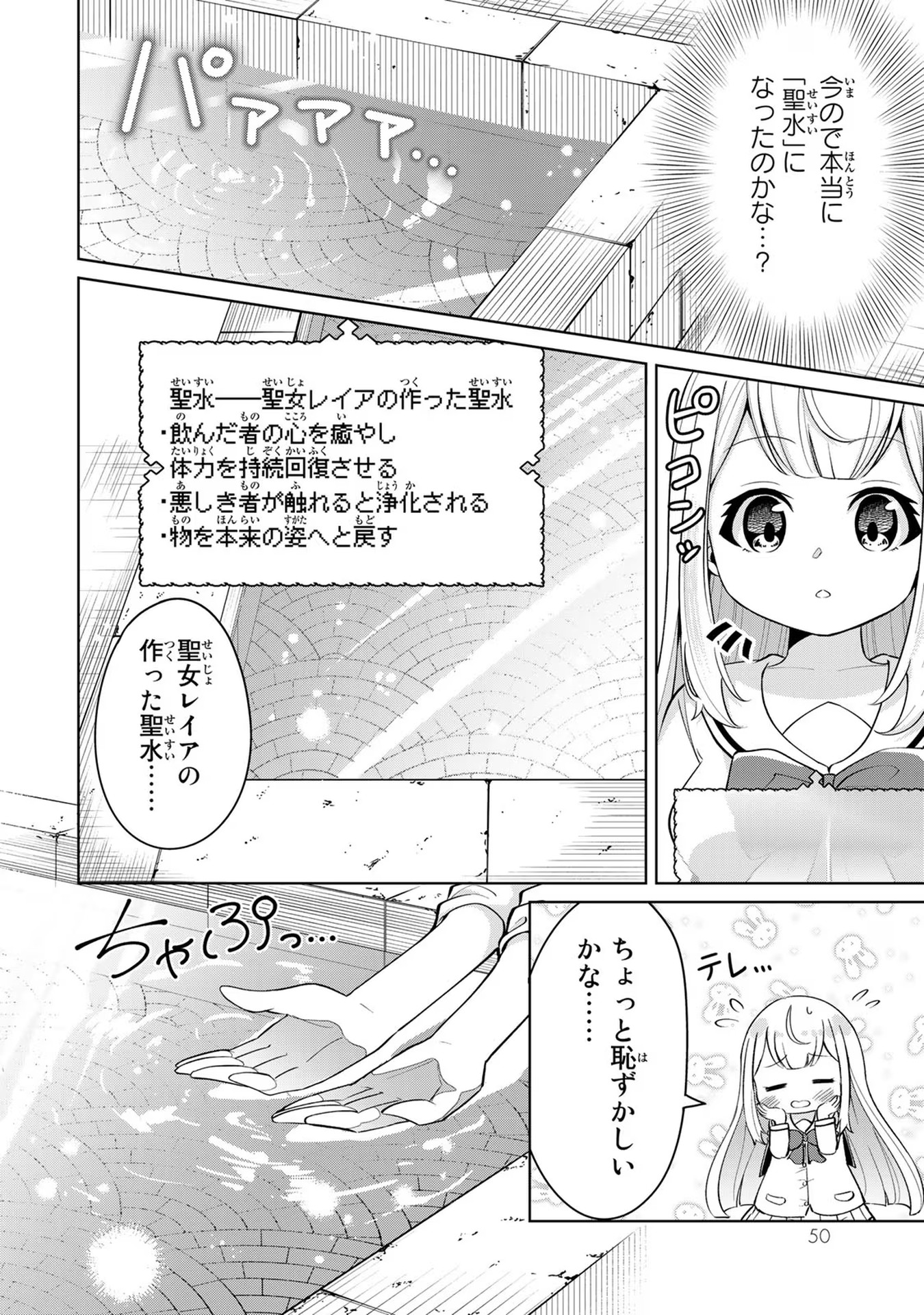 異世界で聖女になった私、現実世界でも聖女チートで完全勝利！ 第1話 - Page 48