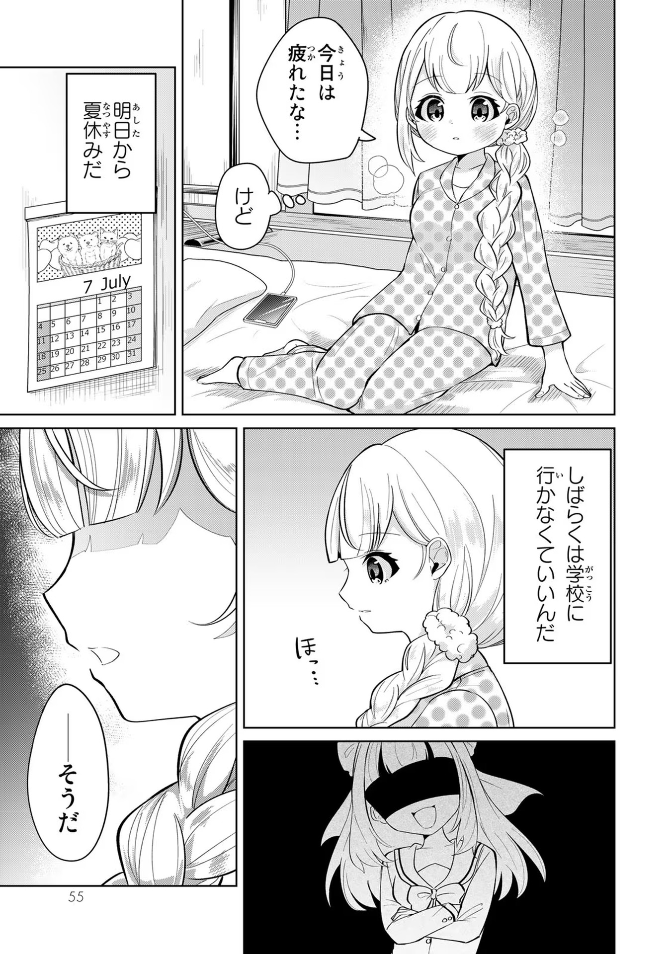 異世界で聖女になった私、現実世界でも聖女チートで完全勝利！ 第1話 - Page 53