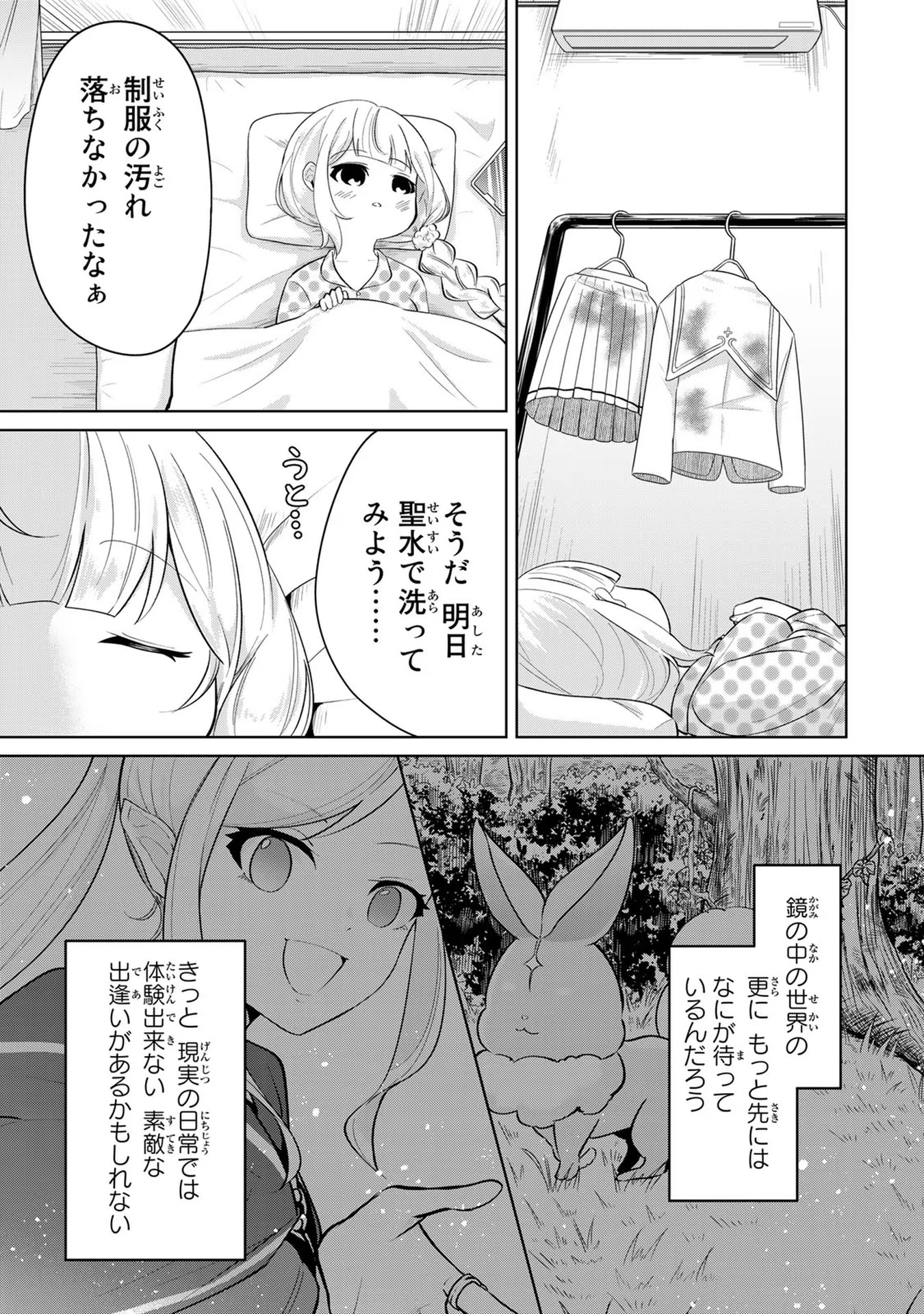 異世界で聖女になった私、現実世界でも聖女チートで完全勝利！ 第1話 - Page 56