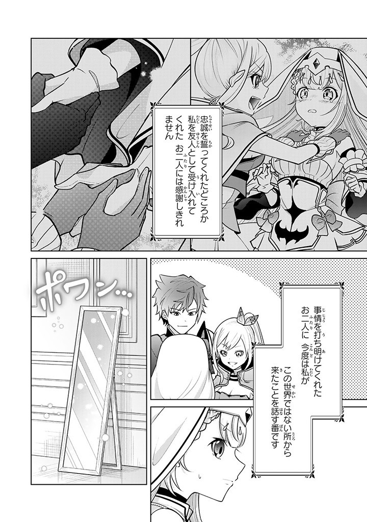 異世界で聖女になった私、現実世界でも聖女チートで完全勝利！ 第10.1話 - Page 2