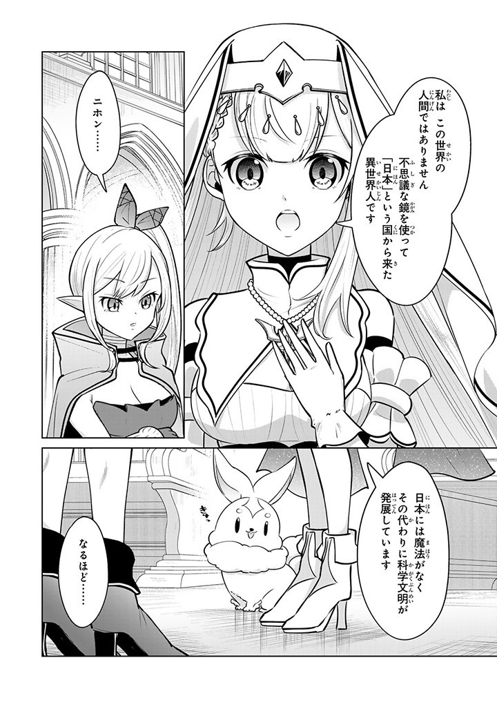 異世界で聖女になった私、現実世界でも聖女チートで完全勝利！ 第10.1話 - Page 4