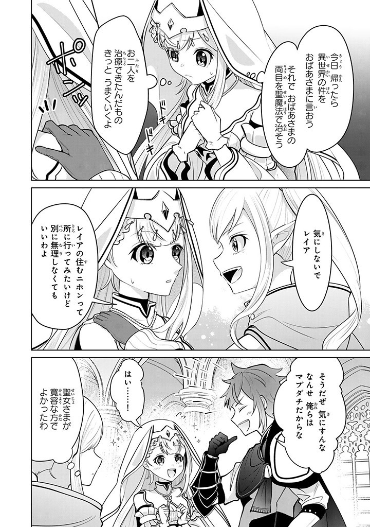 異世界で聖女になった私、現実世界でも聖女チートで完全勝利！ 第10.1話 - Page 7