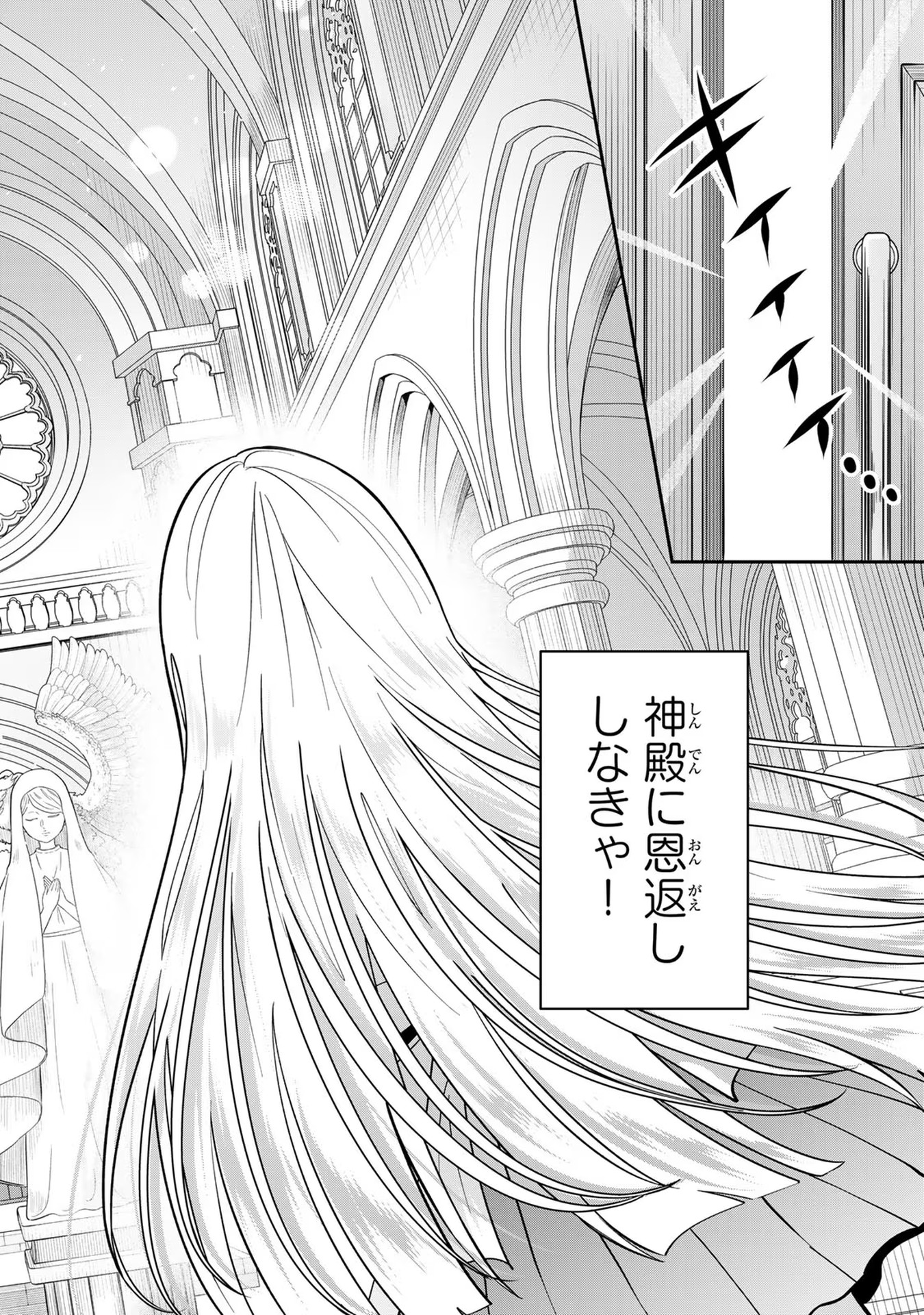 異世界で聖女になった私、現実世界でも聖女チートで完全勝利！ 第2話 - Page 1