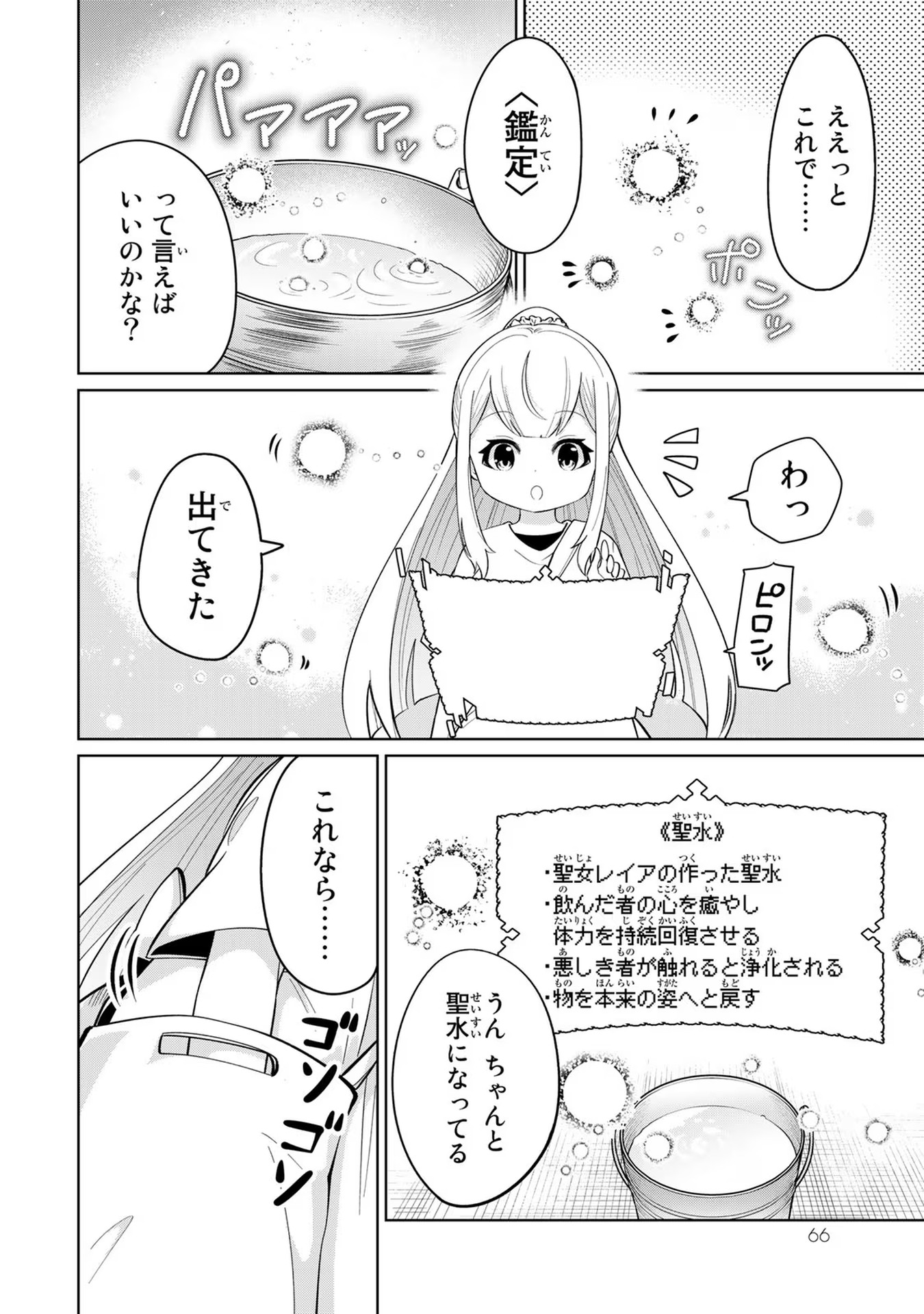 異世界で聖女になった私、現実世界でも聖女チートで完全勝利！ 第2話 - Page 6