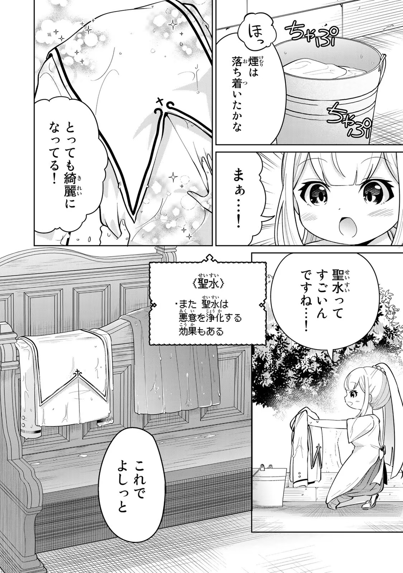 異世界で聖女になった私、現実世界でも聖女チートで完全勝利！ 第2話 - Page 10