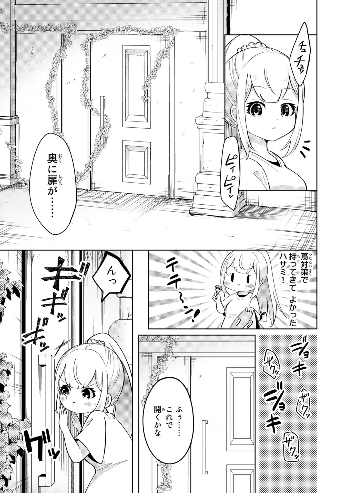 異世界で聖女になった私、現実世界でも聖女チートで完全勝利！ 第2話 - Page 11