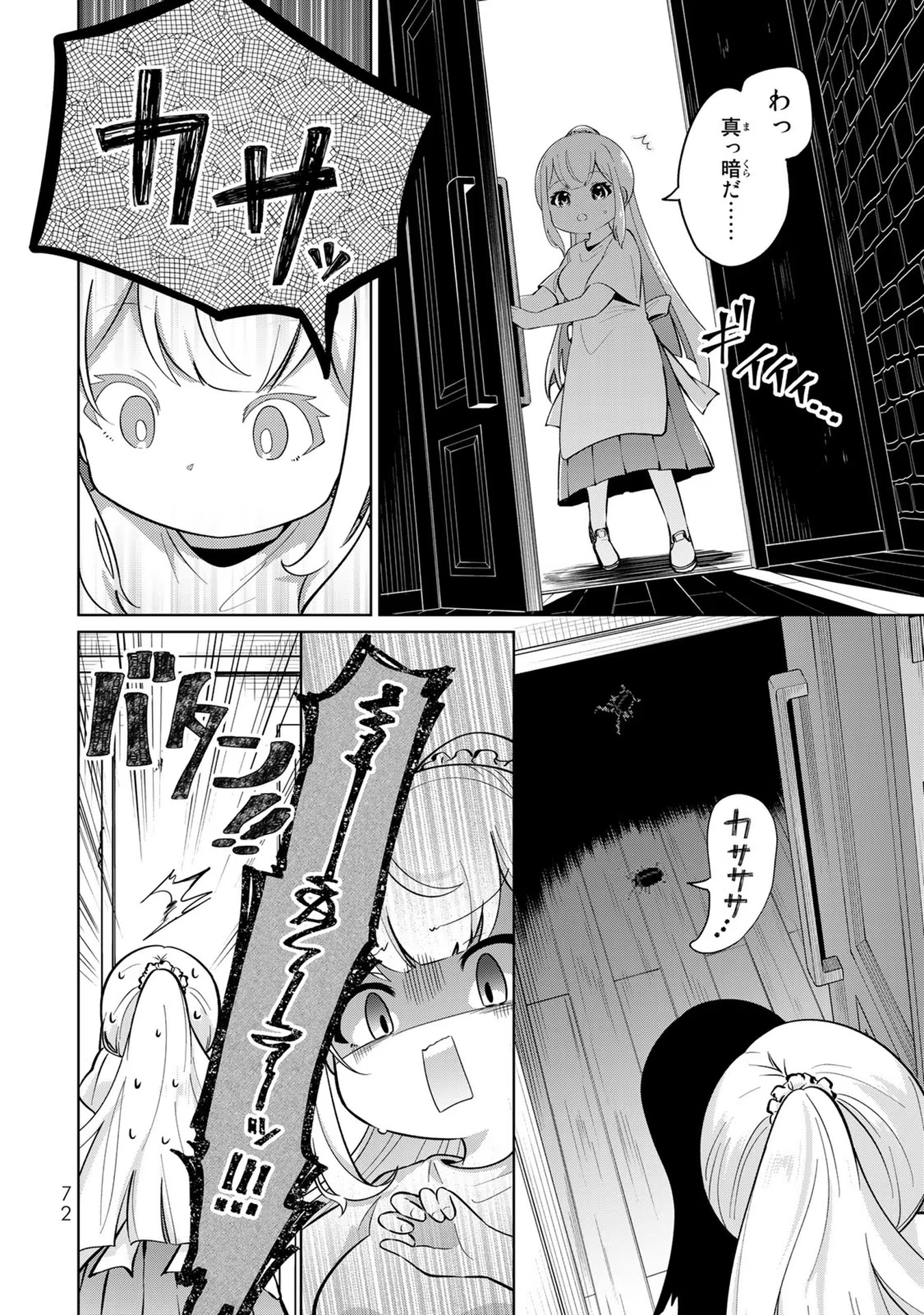 異世界で聖女になった私、現実世界でも聖女チートで完全勝利！ 第2話 - Page 12