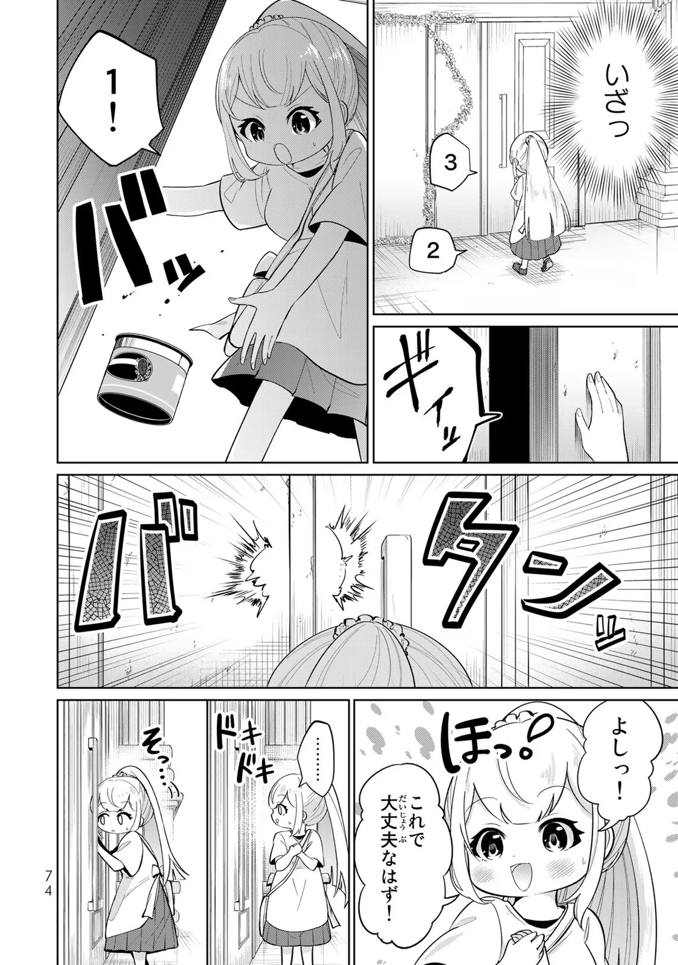 異世界で聖女になった私、現実世界でも聖女チートで完全勝利！ 第2話 - Page 14