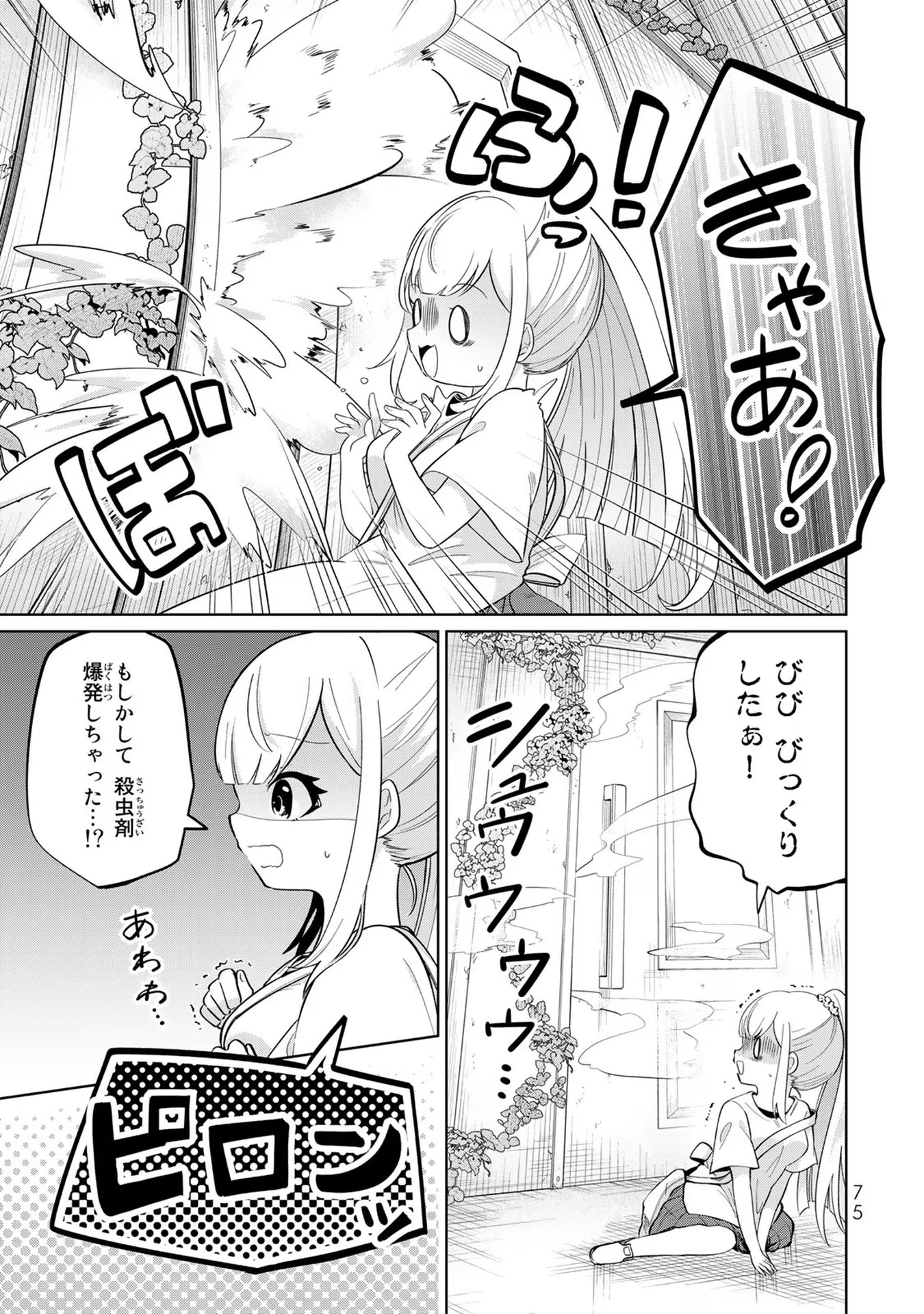 異世界で聖女になった私、現実世界でも聖女チートで完全勝利！ 第2話 - Page 14