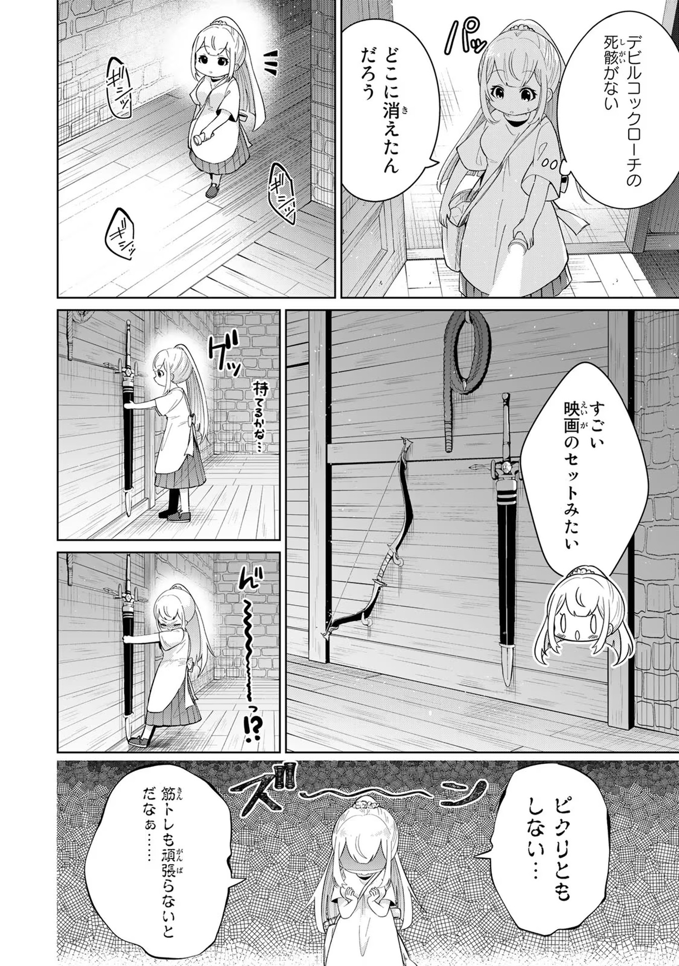 異世界で聖女になった私、現実世界でも聖女チートで完全勝利！ 第2話 - Page 18