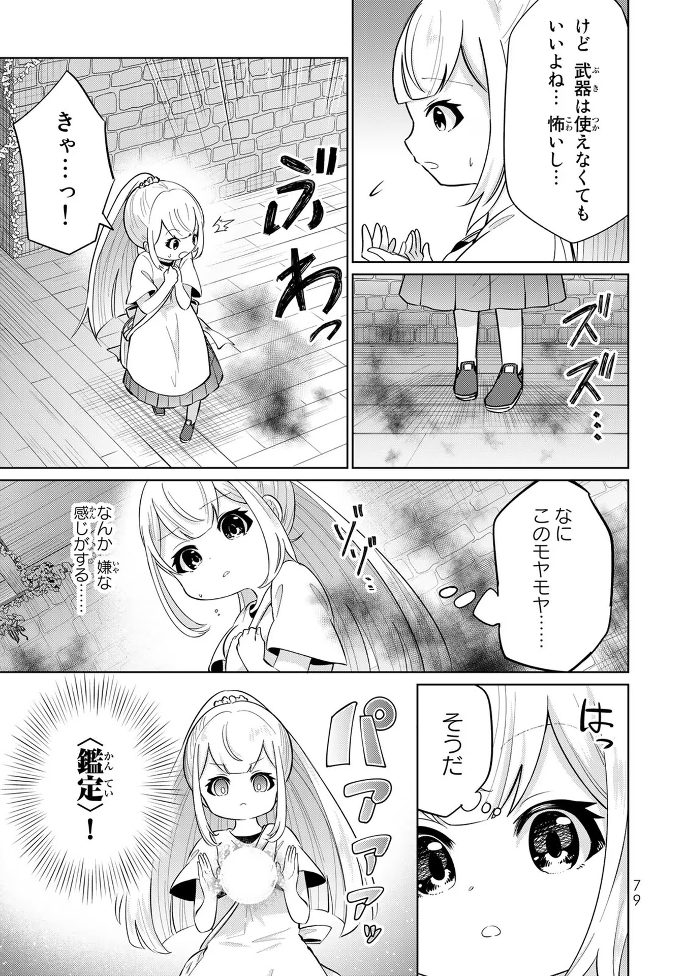 異世界で聖女になった私、現実世界でも聖女チートで完全勝利！ 第2話 - Page 19