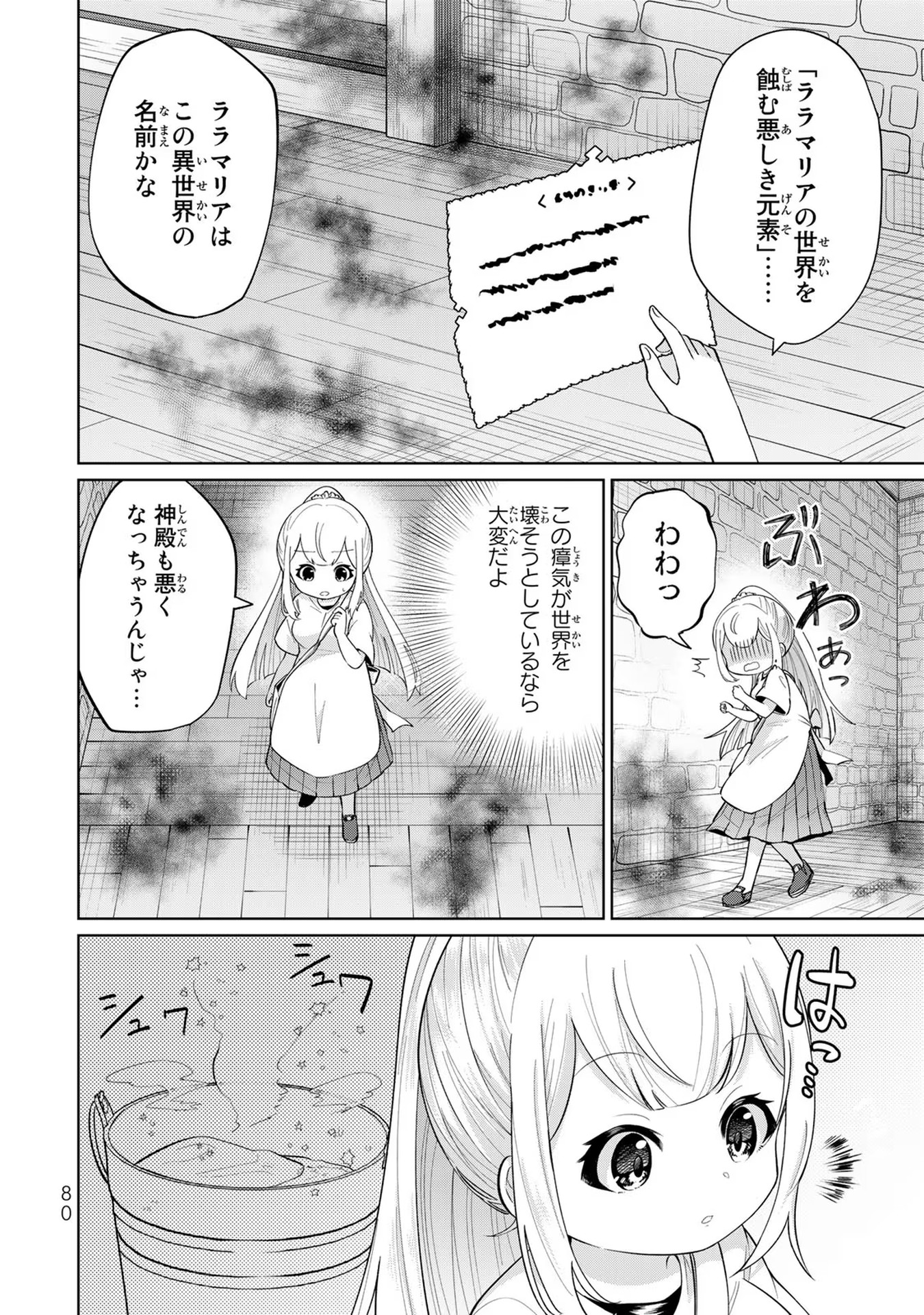 異世界で聖女になった私、現実世界でも聖女チートで完全勝利！ 第2話 - Page 20