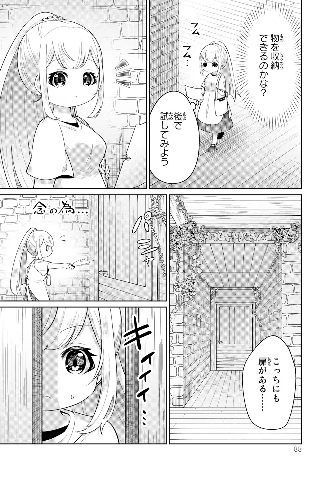 異世界で聖女になった私、現実世界でも聖女チートで完全勝利！ 第2話 - Page 27