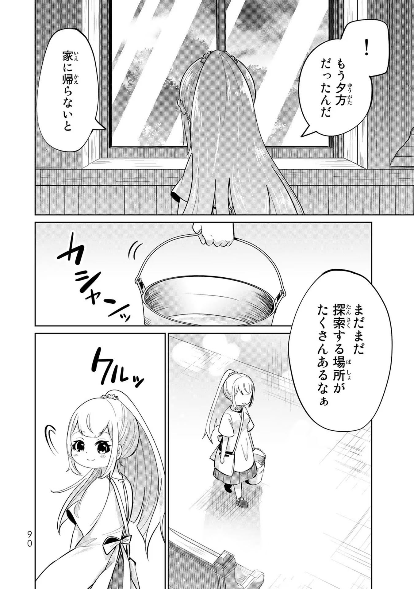 異世界で聖女になった私、現実世界でも聖女チートで完全勝利！ 第2話 - Page 30