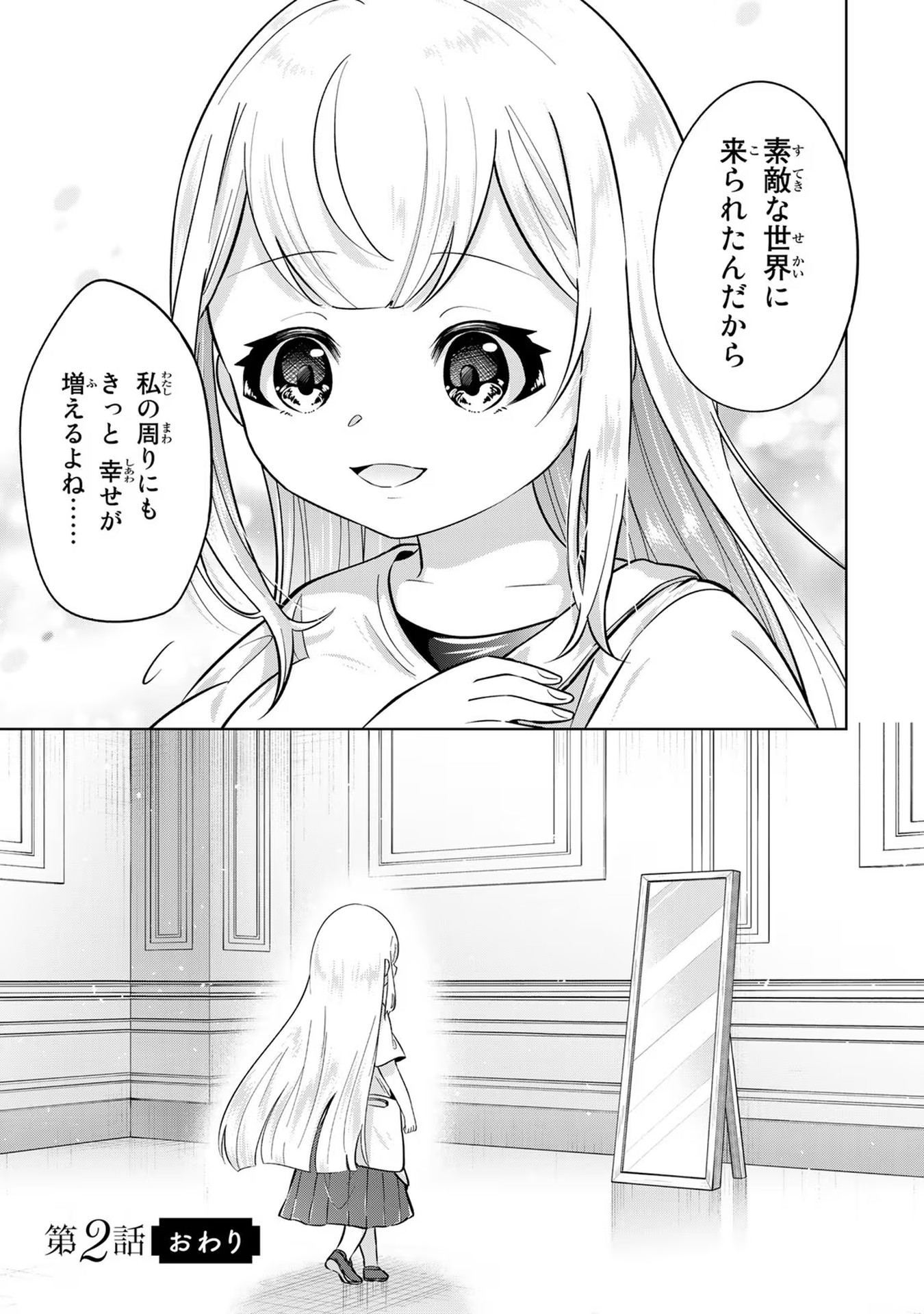 異世界で聖女になった私、現実世界でも聖女チートで完全勝利！ 第2話 - Page 34