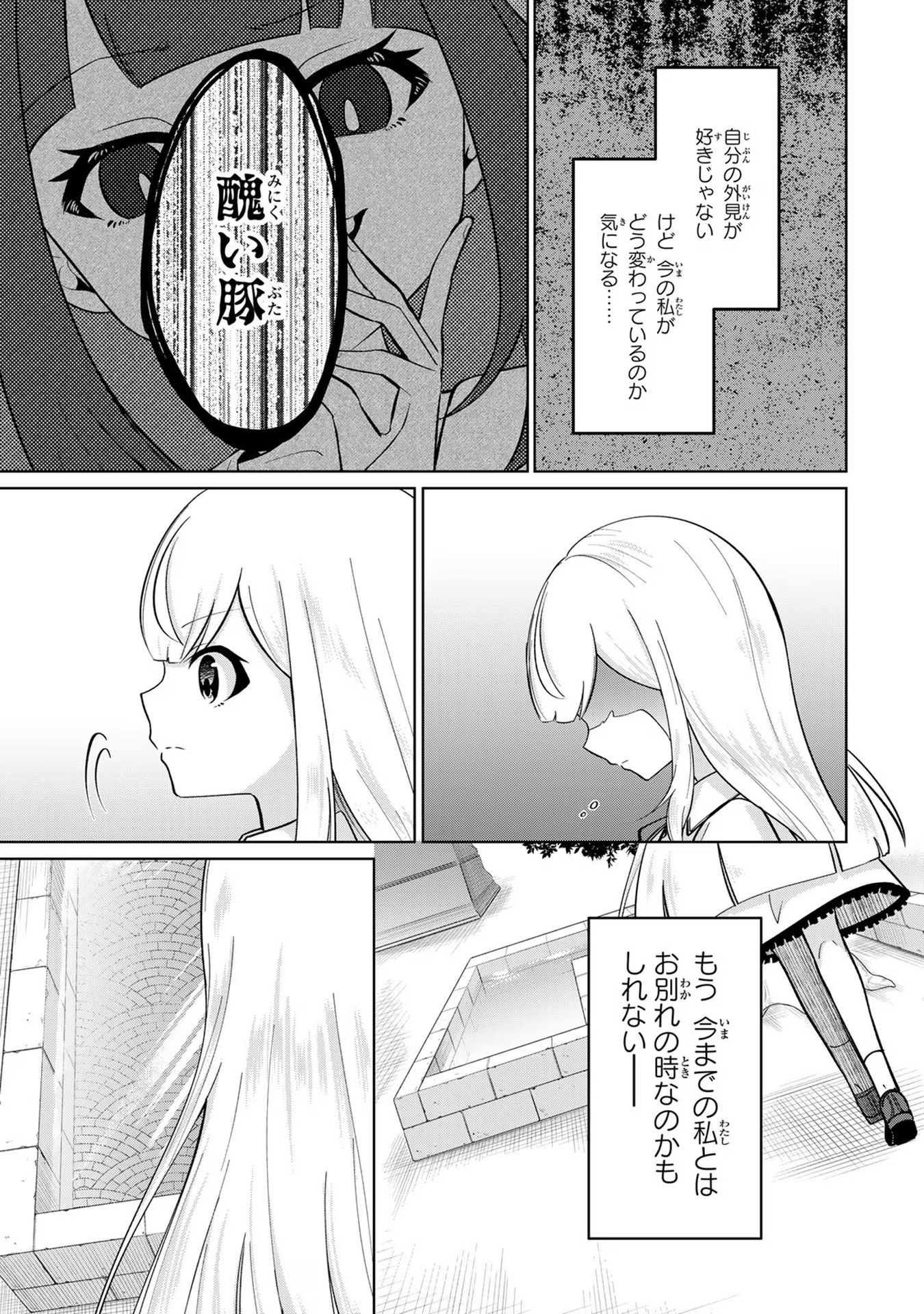 異世界で聖女になった私、現実世界でも聖女チートで完全勝利！ 第3話 - Page 5