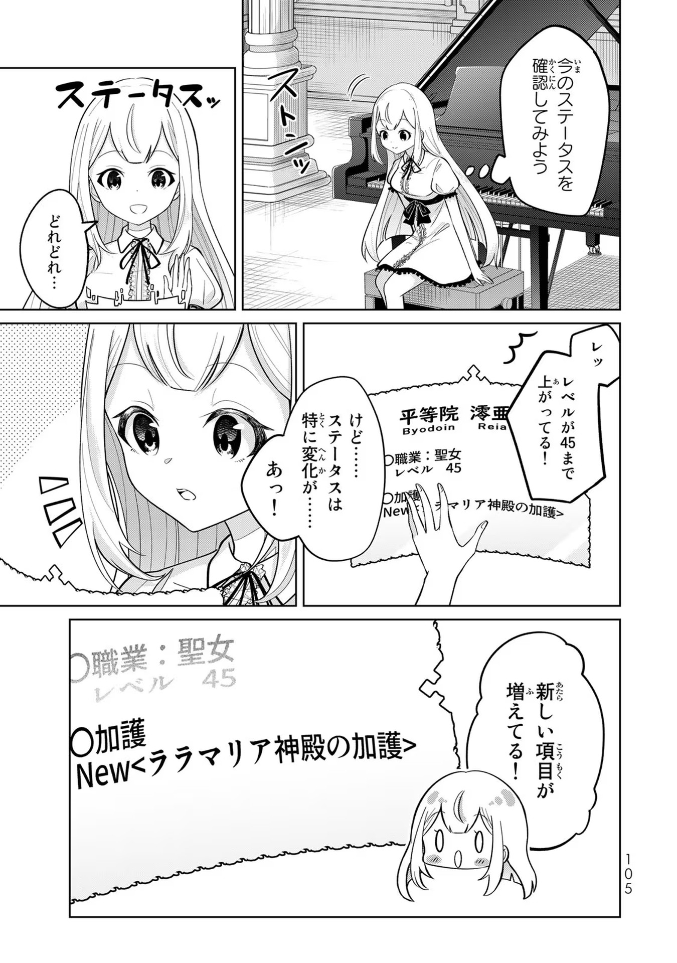 異世界で聖女になった私、現実世界でも聖女チートで完全勝利！ 第3話 - Page 10