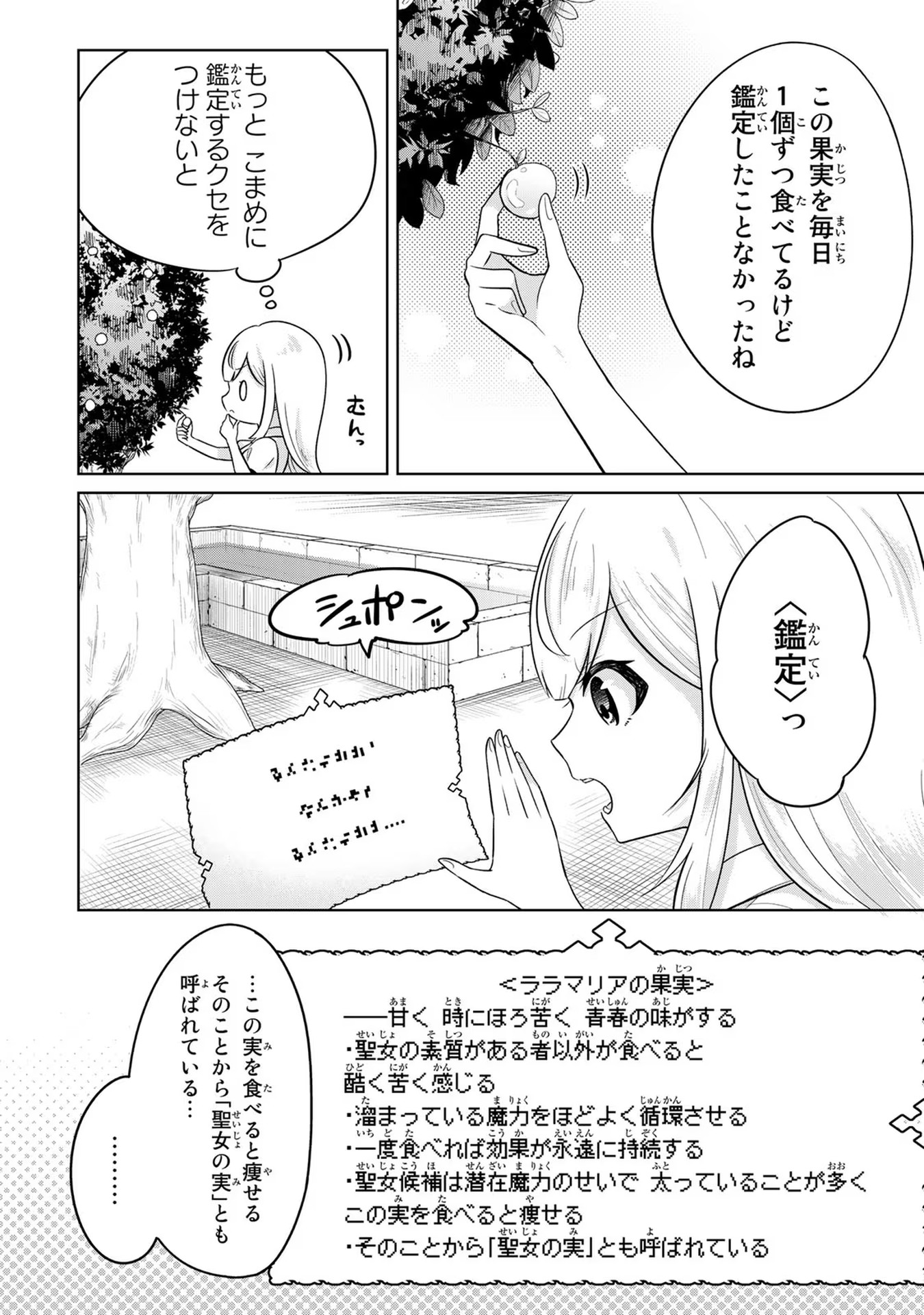 異世界で聖女になった私、現実世界でも聖女チートで完全勝利！ 第3話 - Page 14