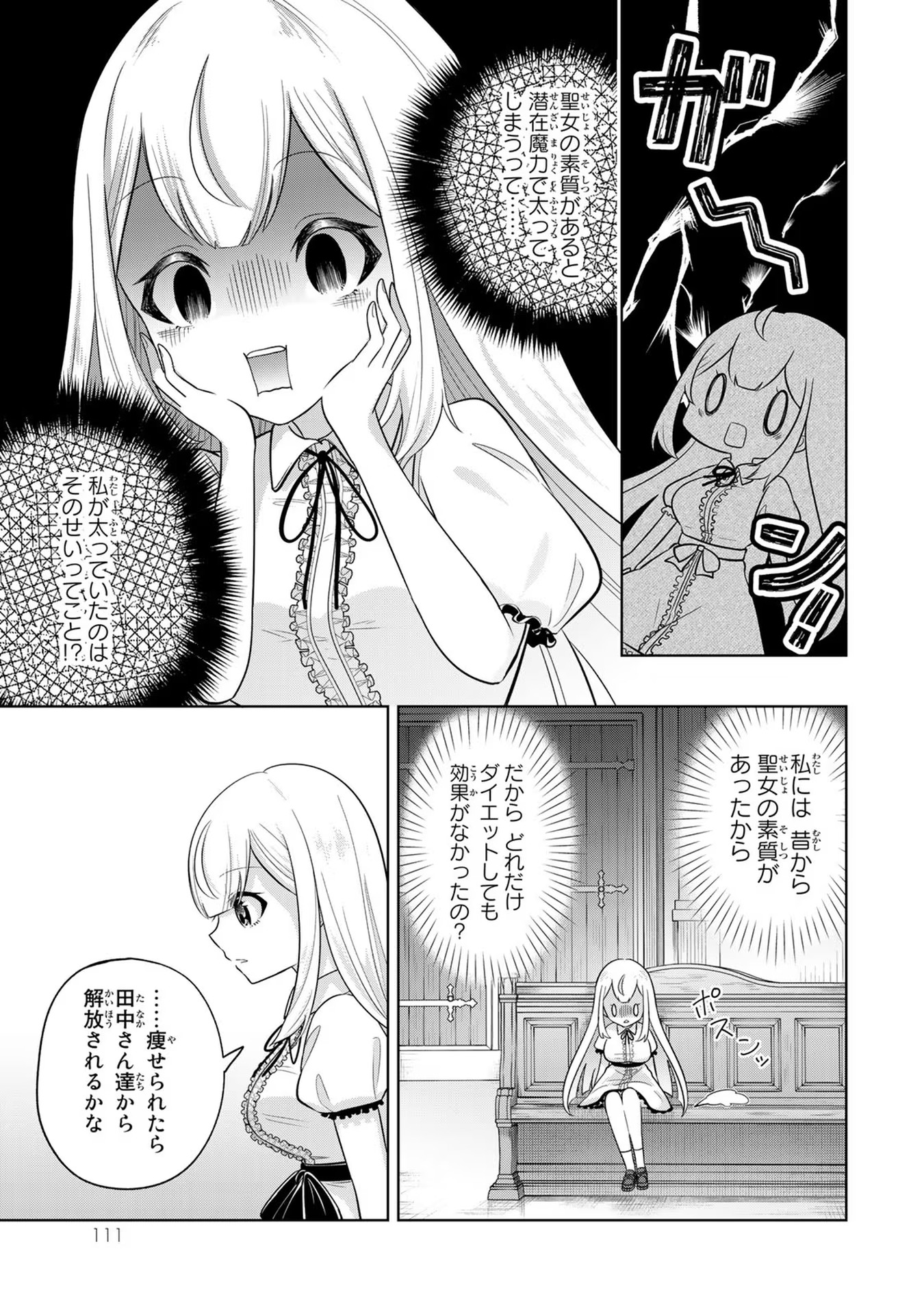 異世界で聖女になった私、現実世界でも聖女チートで完全勝利！ 第3話 - Page 16