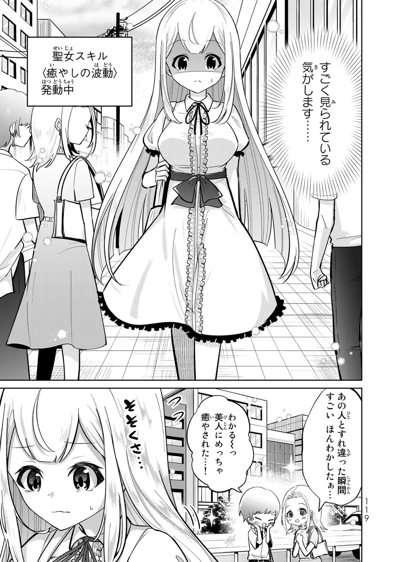 異世界で聖女になった私、現実世界でも聖女チートで完全勝利！ 第3話 - Page 23