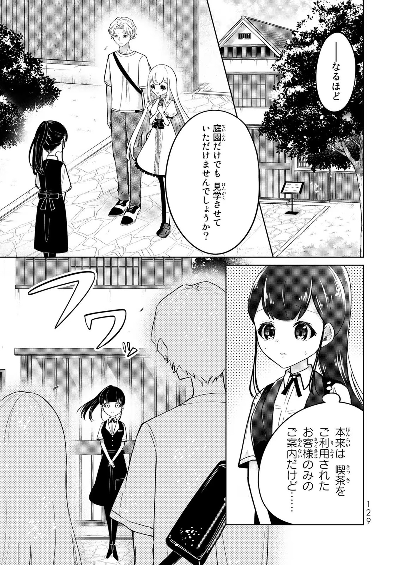 異世界で聖女になった私、現実世界でも聖女チートで完全勝利！ 第4話 - Page 2