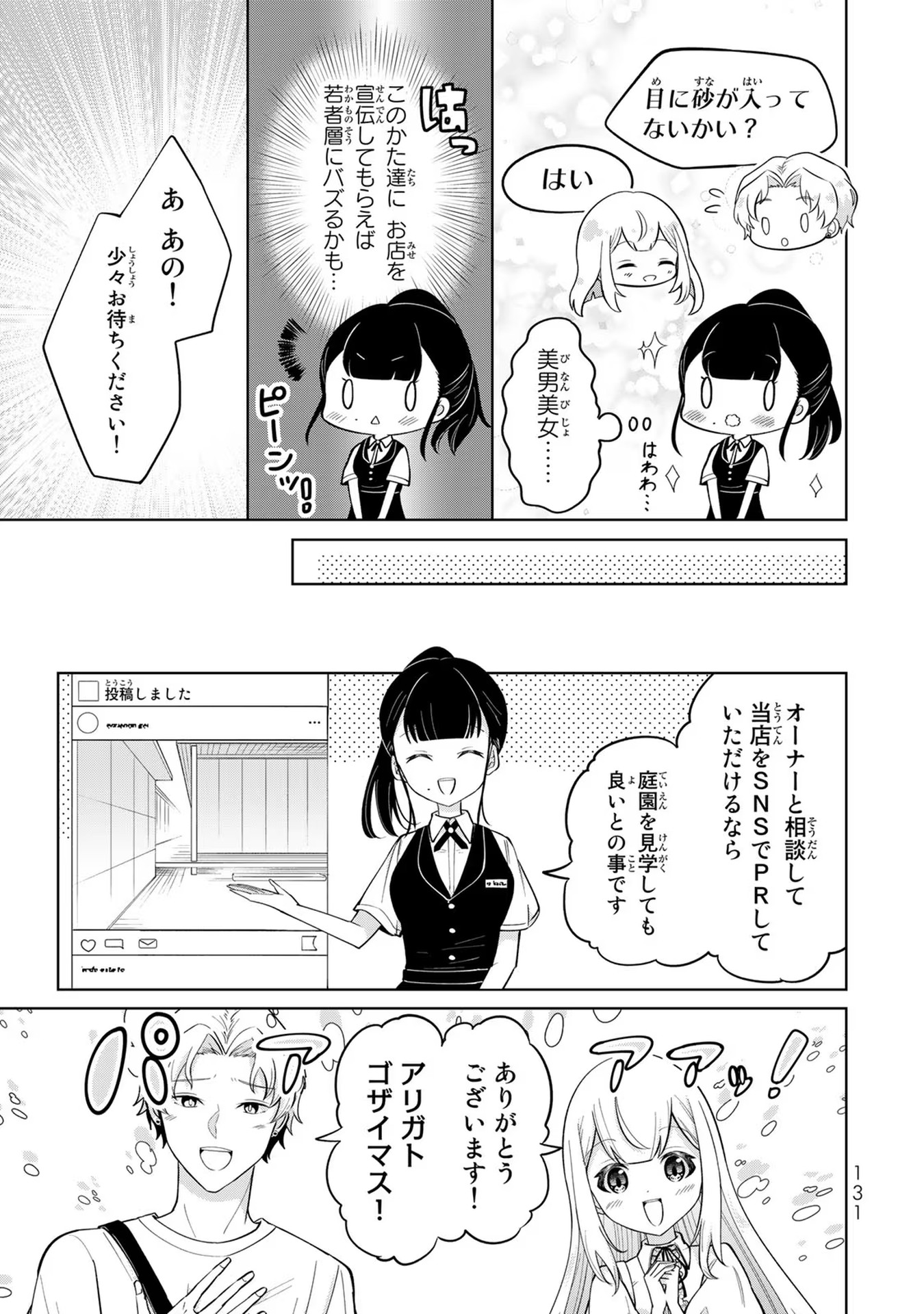 異世界で聖女になった私、現実世界でも聖女チートで完全勝利！ 第4話 - Page 4