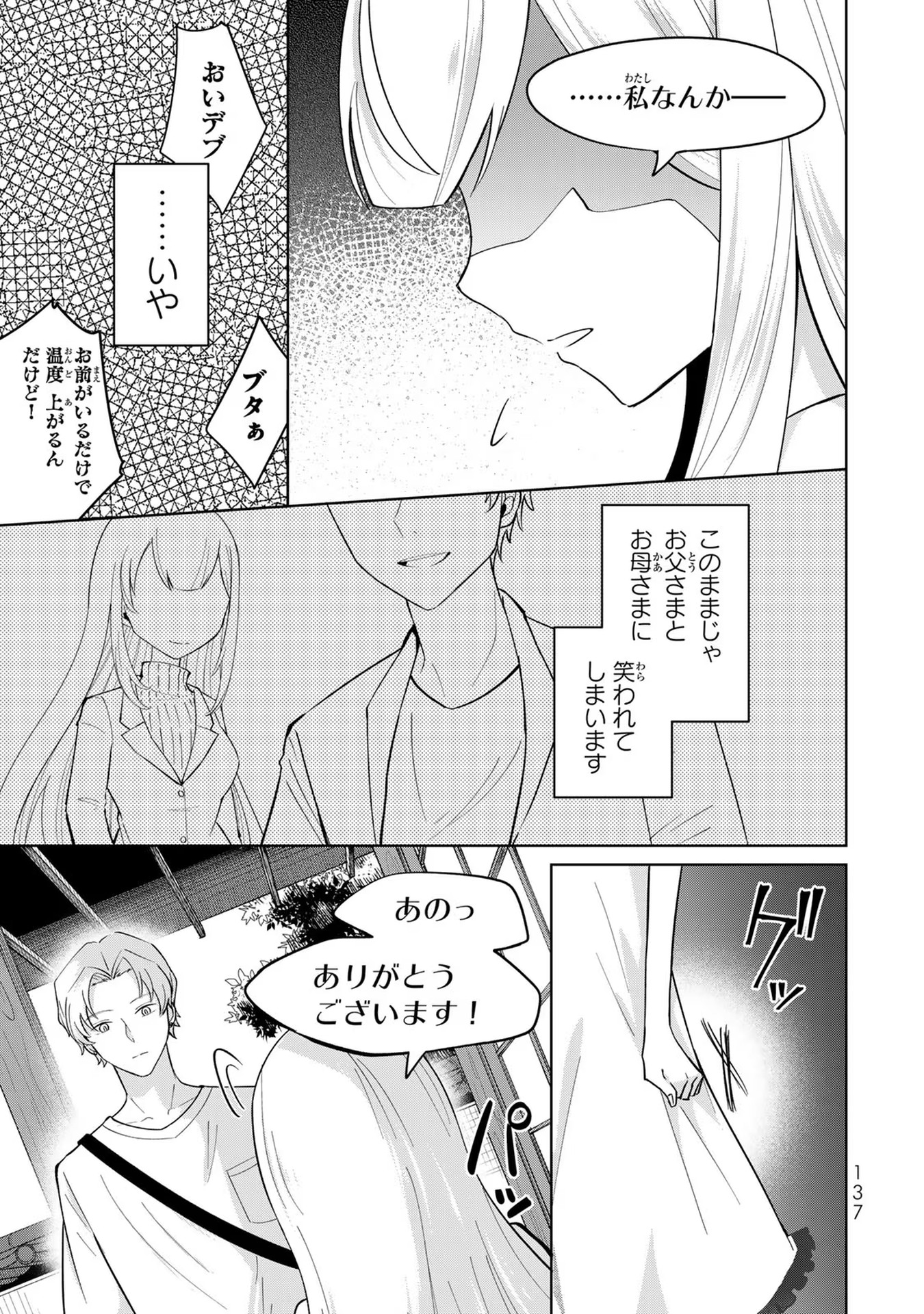 異世界で聖女になった私、現実世界でも聖女チートで完全勝利！ 第4話 - Page 10