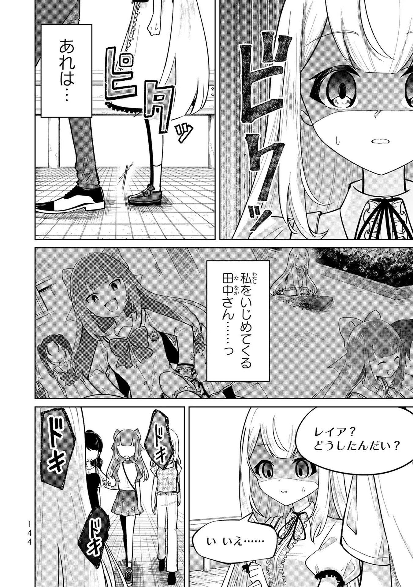 異世界で聖女になった私、現実世界でも聖女チートで完全勝利！ 第4話 - Page 17