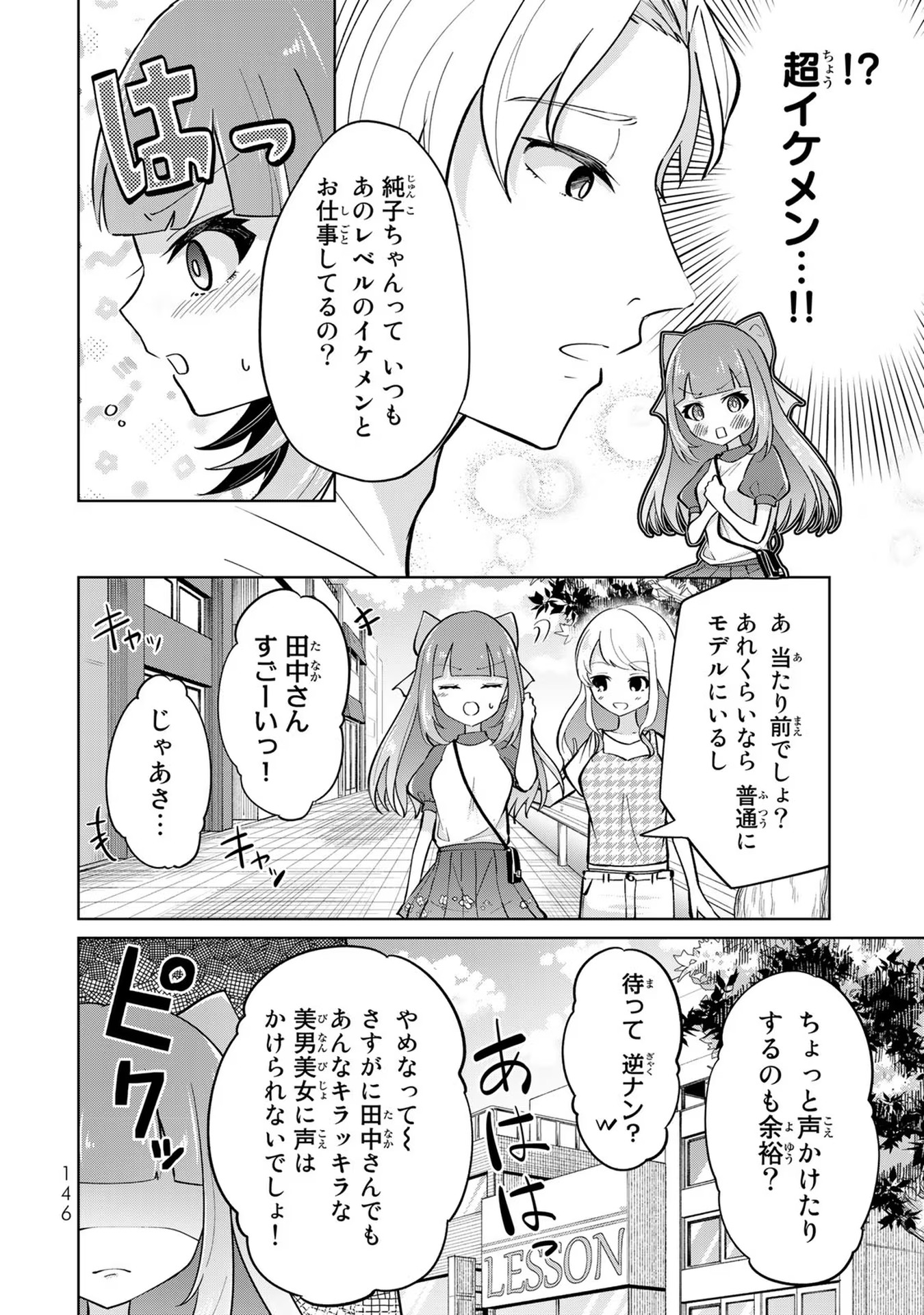 異世界で聖女になった私、現実世界でも聖女チートで完全勝利！ 第4話 - Page 19