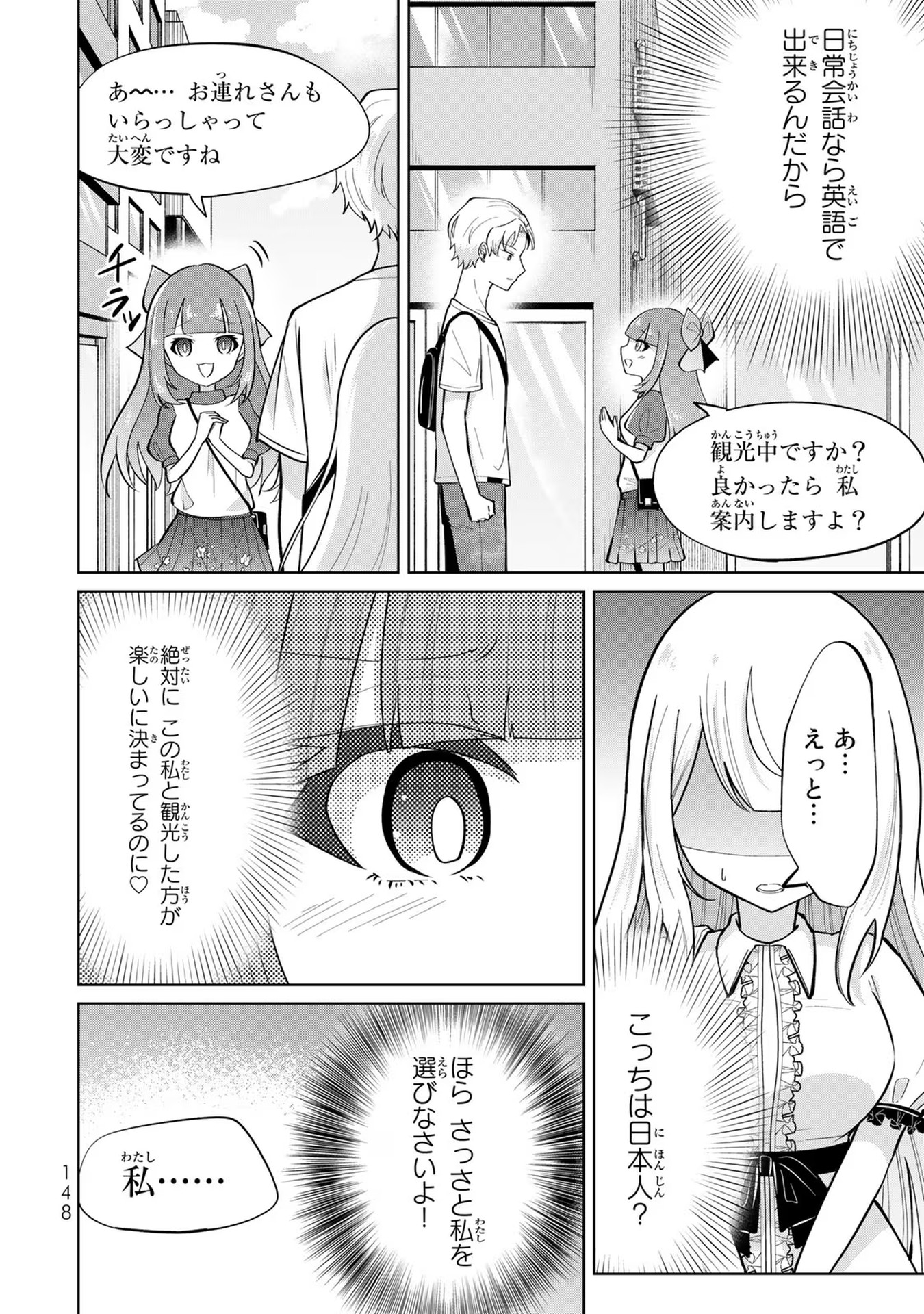 異世界で聖女になった私、現実世界でも聖女チートで完全勝利！ 第4話 - Page 21