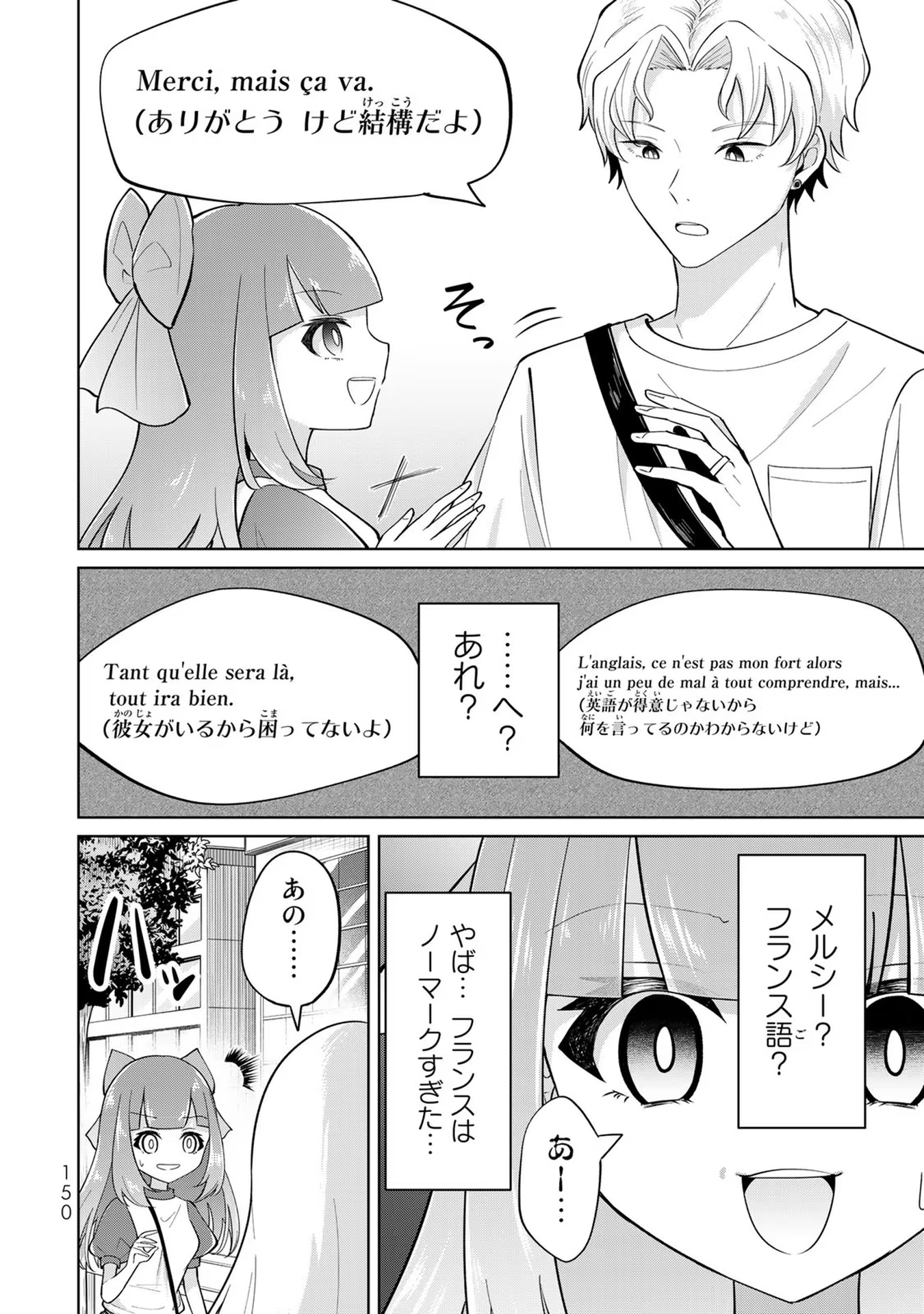 異世界で聖女になった私、現実世界でも聖女チートで完全勝利！ 第4話 - Page 23