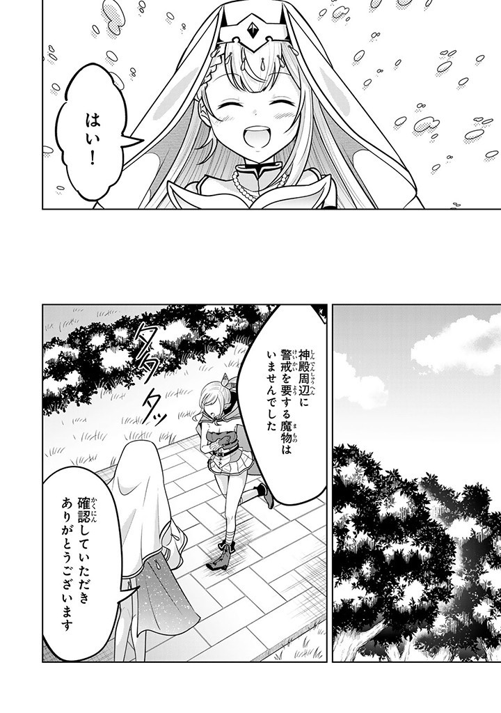 異世界で聖女になった私、現実世界でも聖女チートで完全勝利！ 第9.1話 - Page 10