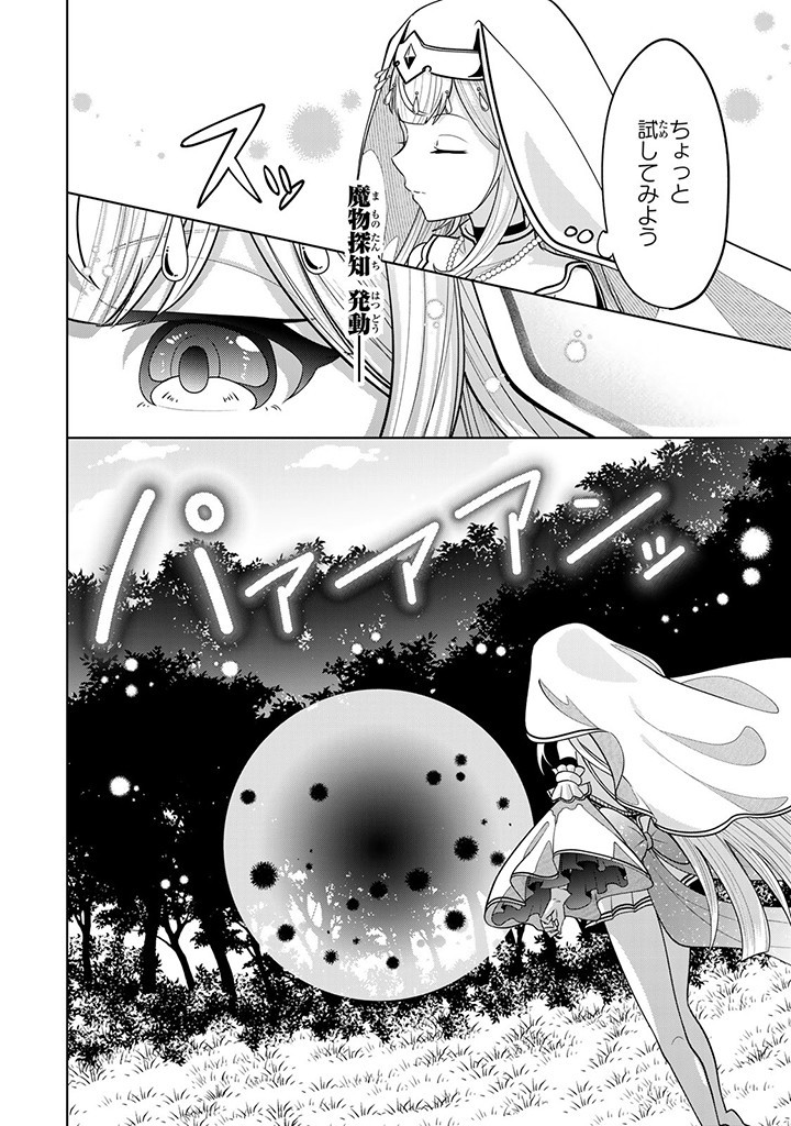 異世界で聖女になった私、現実世界でも聖女チートで完全勝利！ 第9.1話 - Page 13