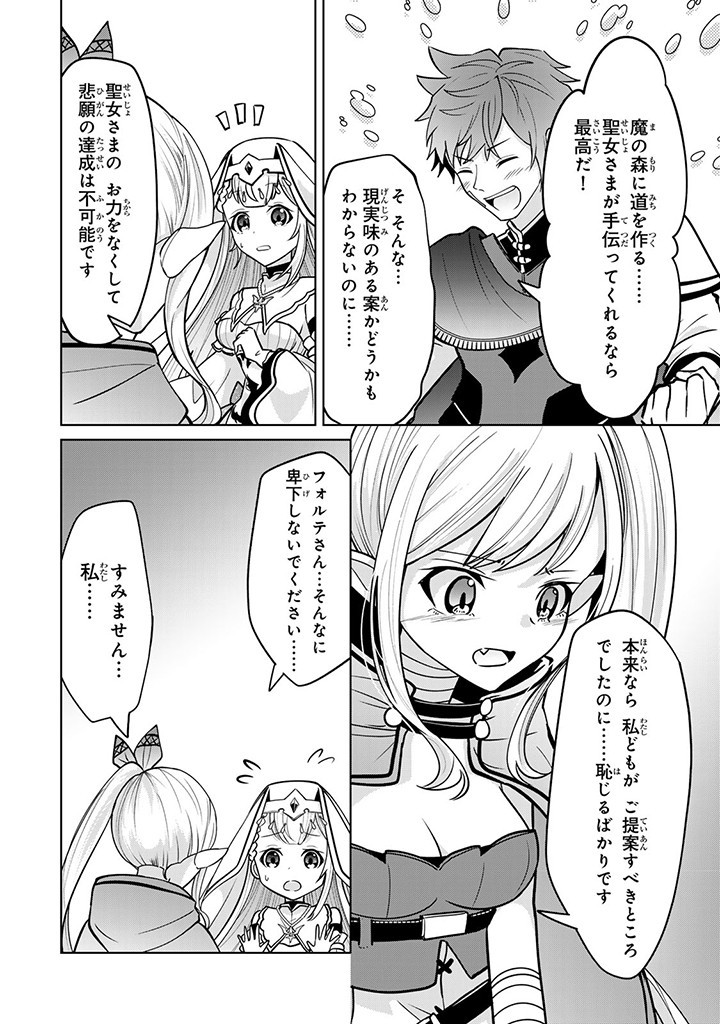 異世界で聖女になった私、現実世界でも聖女チートで完全勝利！ 第9.2話 - Page 9