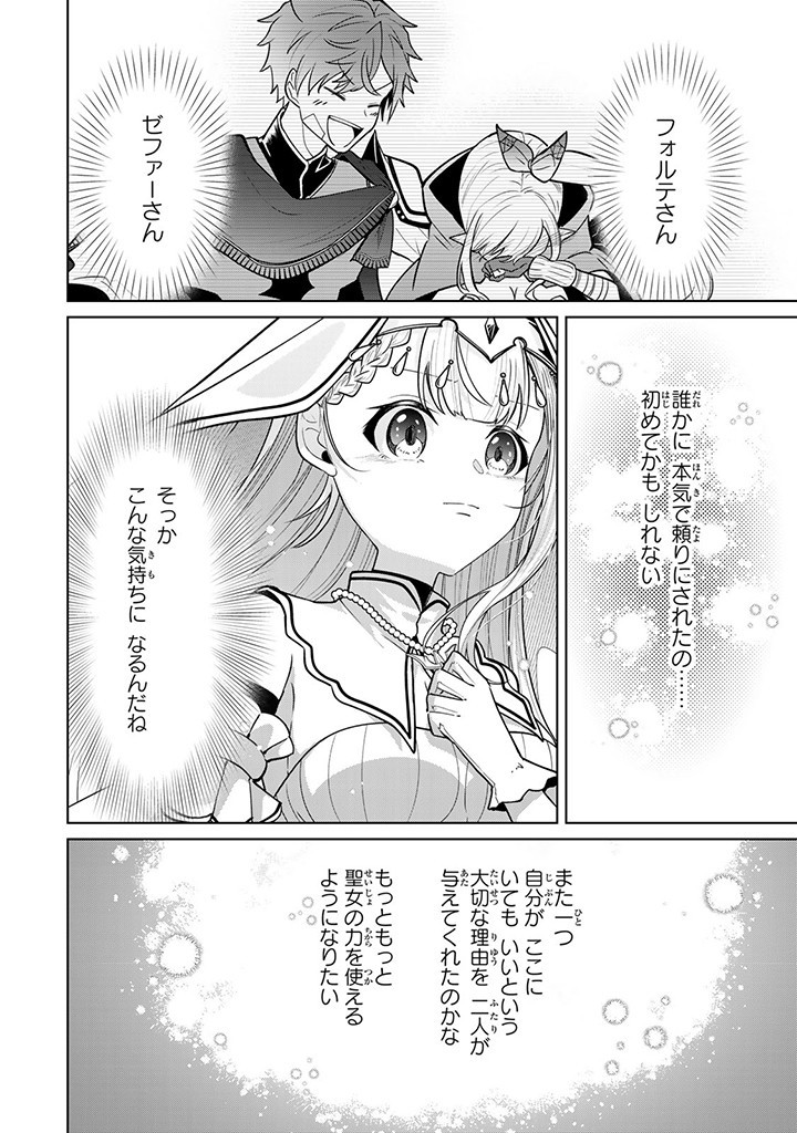 異世界で聖女になった私、現実世界でも聖女チートで完全勝利！ 第9.2話 - Page 10