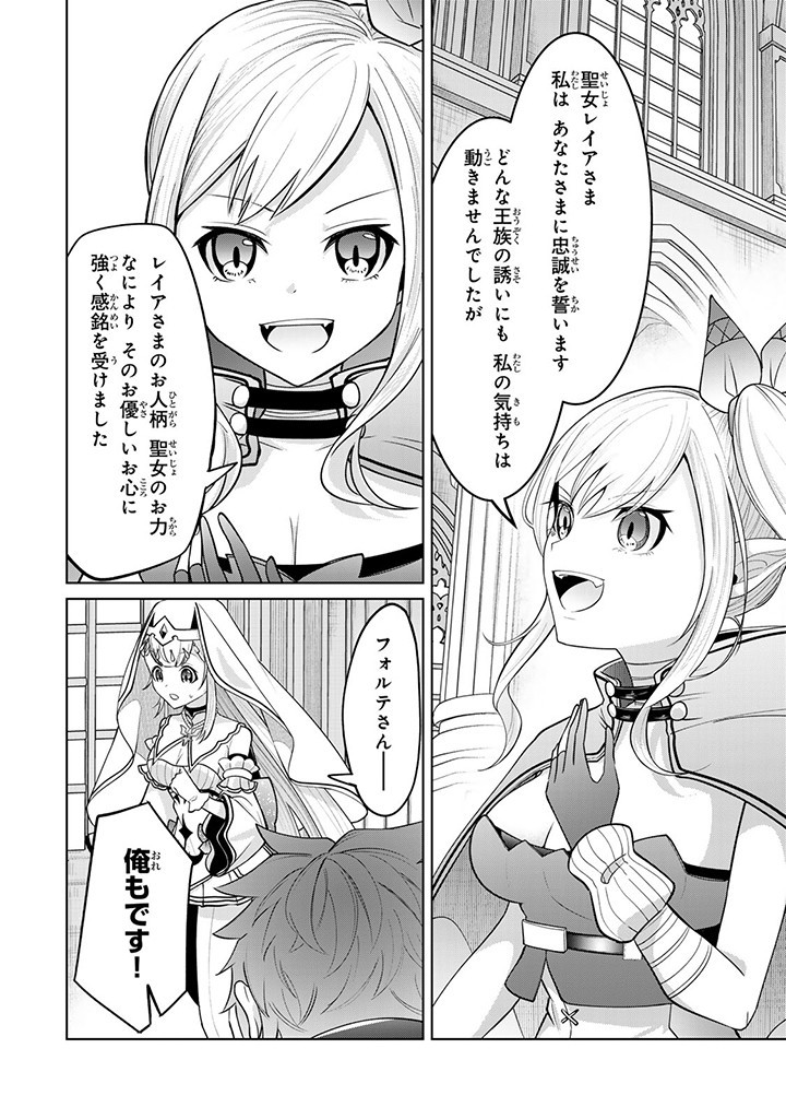 異世界で聖女になった私、現実世界でも聖女チートで完全勝利！ 第9.3話 - Page 4