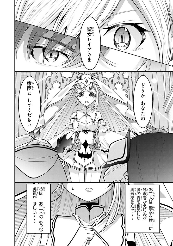 異世界で聖女になった私、現実世界でも聖女チートで完全勝利！ 第9.3話 - Page 5