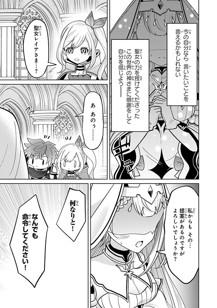 異世界で聖女になった私、現実世界でも聖女チートで完全勝利！ 第9.3話 - Page 7