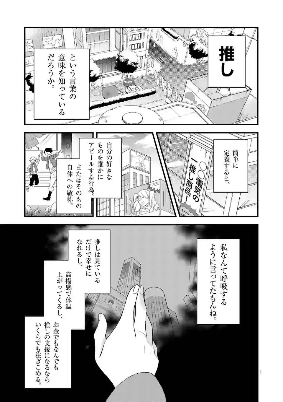 異世界で聖騎士の箱推ししてたら尊みが過ぎて聖女になってた 第1話 - Page 2