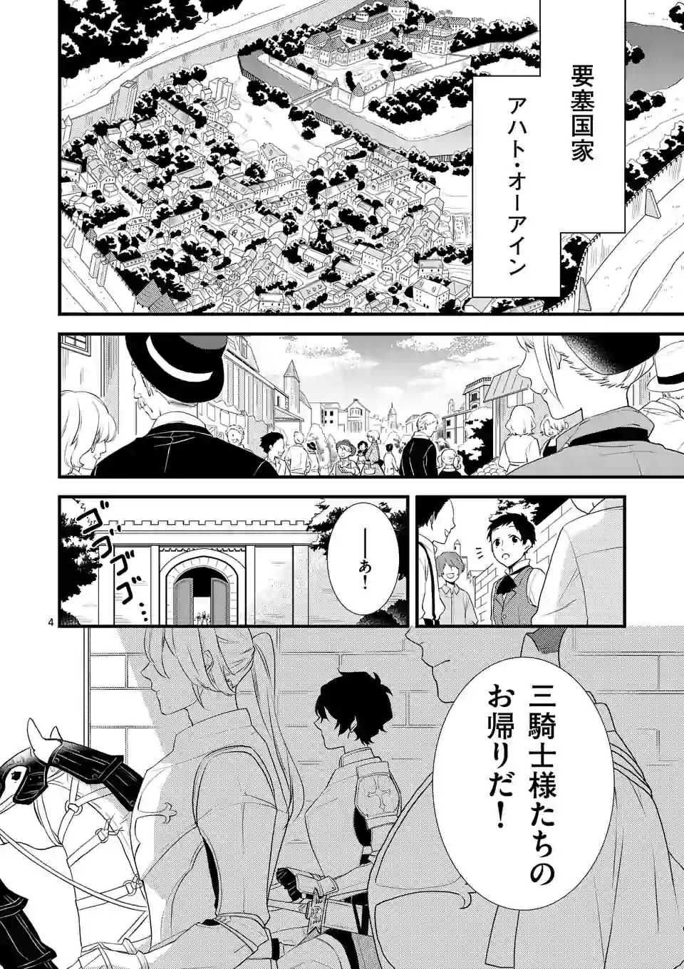 異世界で聖騎士の箱推ししてたら尊みが過ぎて聖女になってた 第1話 - Page 5