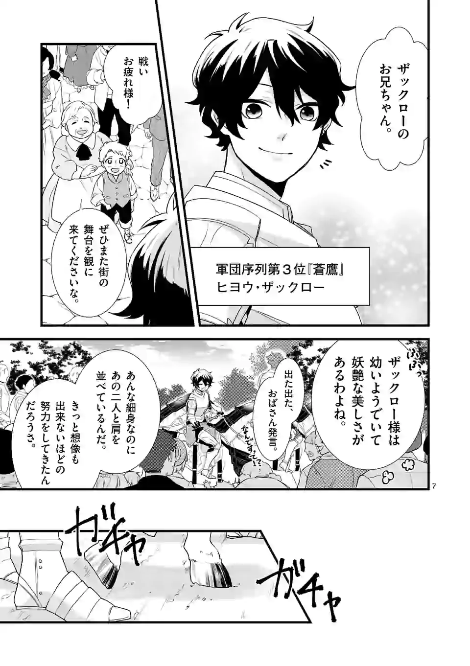 異世界で聖騎士の箱推ししてたら尊みが過ぎて聖女になってた 第1話 - Page 8