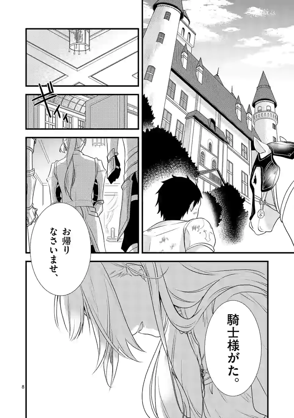 異世界で聖騎士の箱推ししてたら尊みが過ぎて聖女になってた 第1話 - Page 9