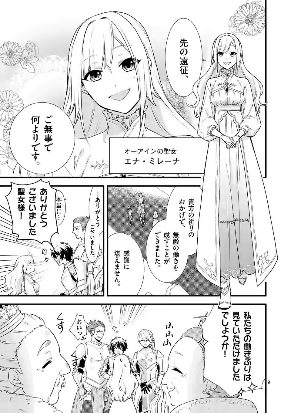 異世界で聖騎士の箱推ししてたら尊みが過ぎて聖女になってた 第1話 - Page 10