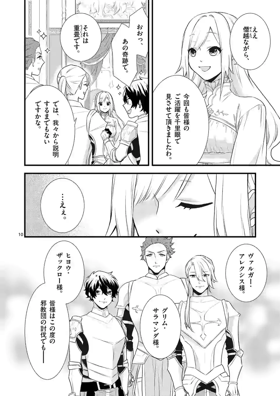 異世界で聖騎士の箱推ししてたら尊みが過ぎて聖女になってた 第1話 - Page 10