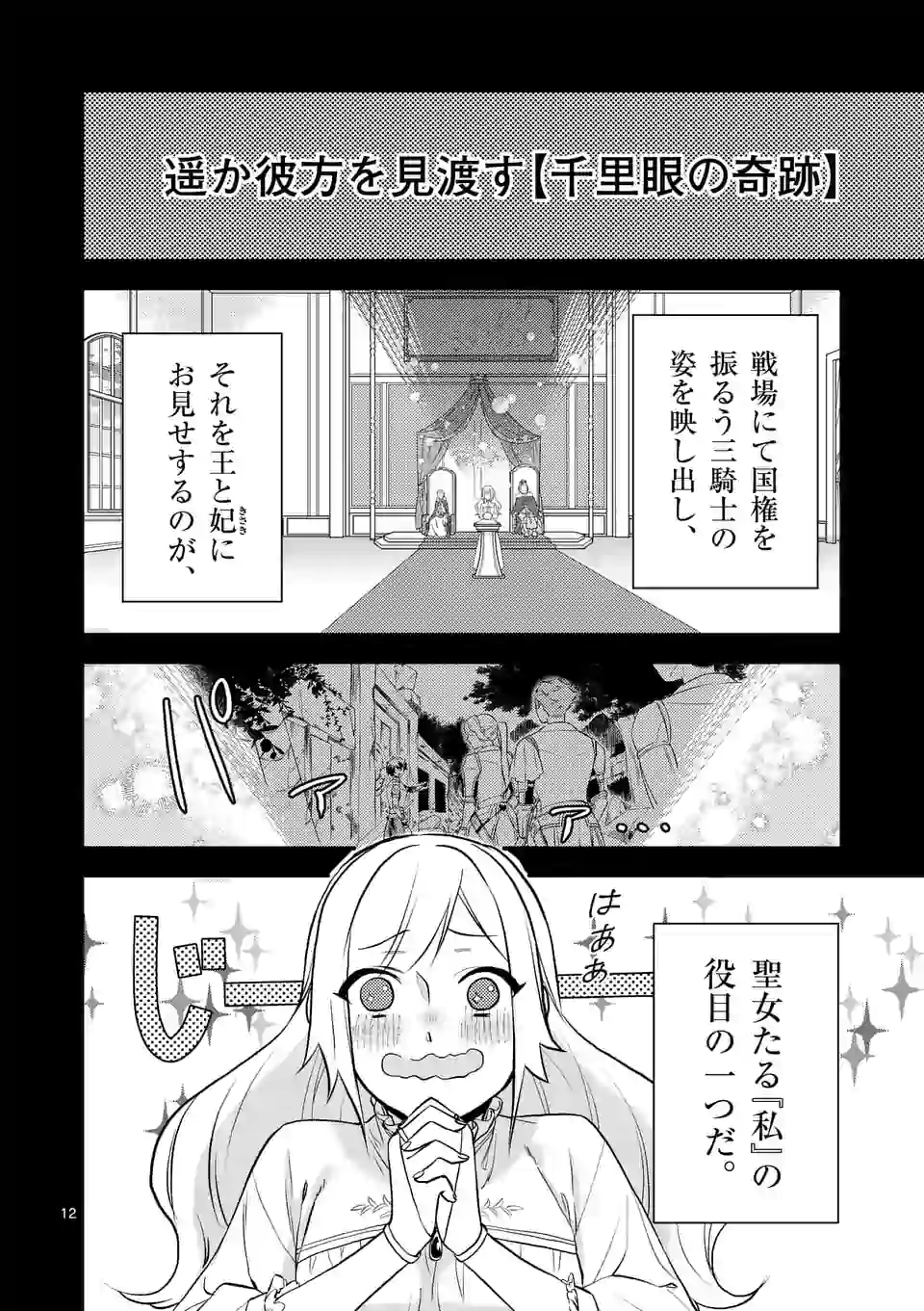 異世界で聖騎士の箱推ししてたら尊みが過ぎて聖女になってた 第1話 - Page 13